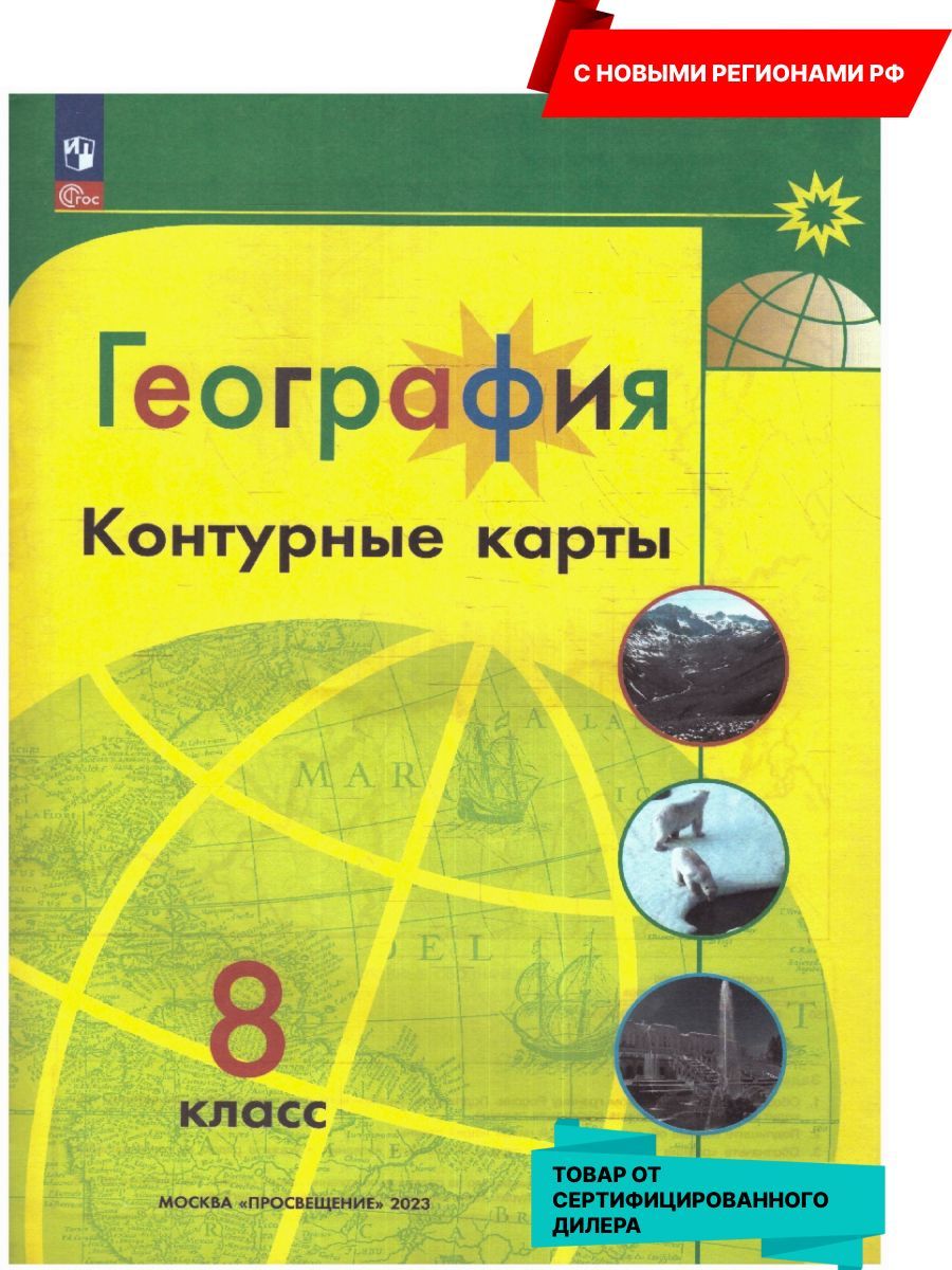 Методическое Пособие по Географии 8 Класс – купить в интернет-магазине OZON  по низкой цене