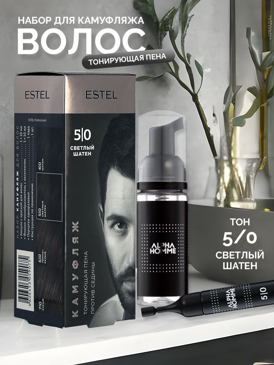 Набор для камуфляжа волос estel alpha. Набор для камуфляжа волос estel alpha. Эстель альфа хоум краска для мужчин. Набор для камуфляжа волос estel alpha homme 4/0. Estel alpha homme для мужчин.