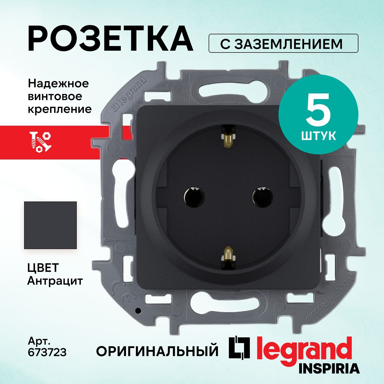 Розетка Legrand INSPIRIA 2К+З с заземлением 16А 250В, комплект 5 шт, черная, 673723/5