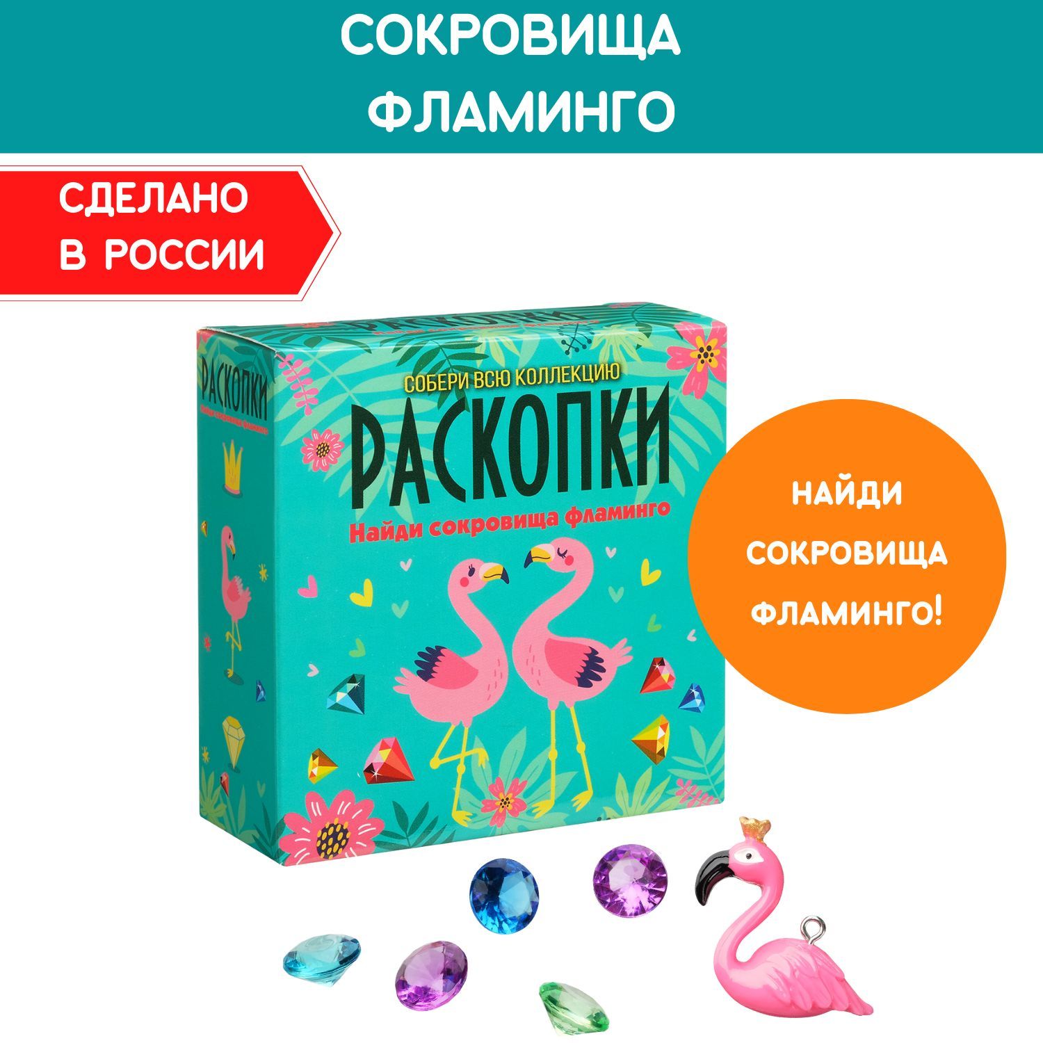 Раскопки для девочек 