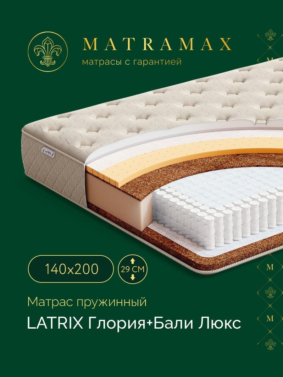 Матрас latrix глория бали