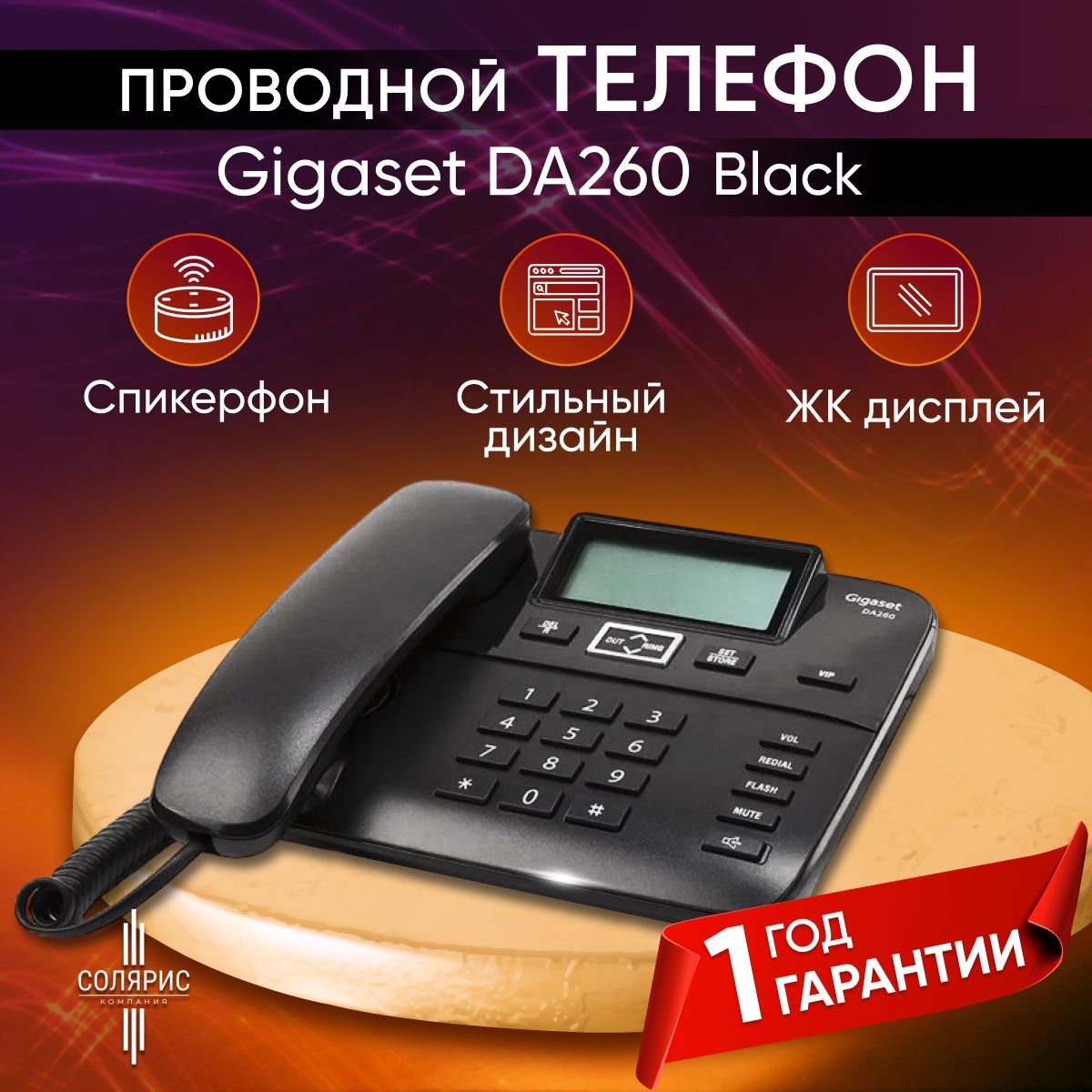 Проводной телефон Gigaset DA260 Black