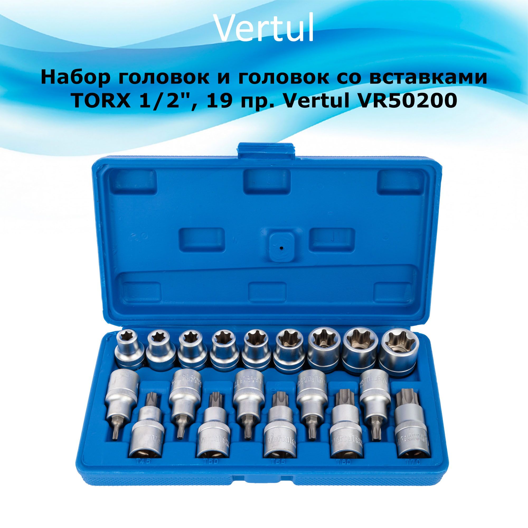 Набор головок со вставкой torx