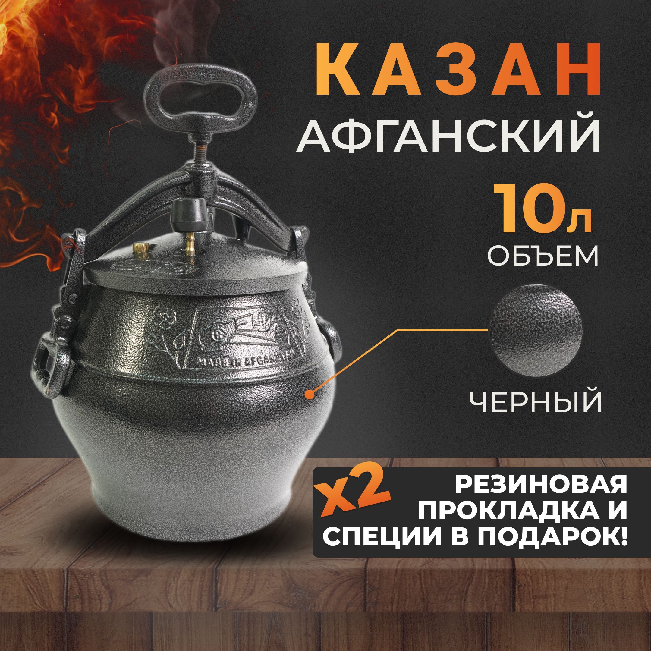 Афганский казан Rashko Baba Ltd. на 10 литров, черный