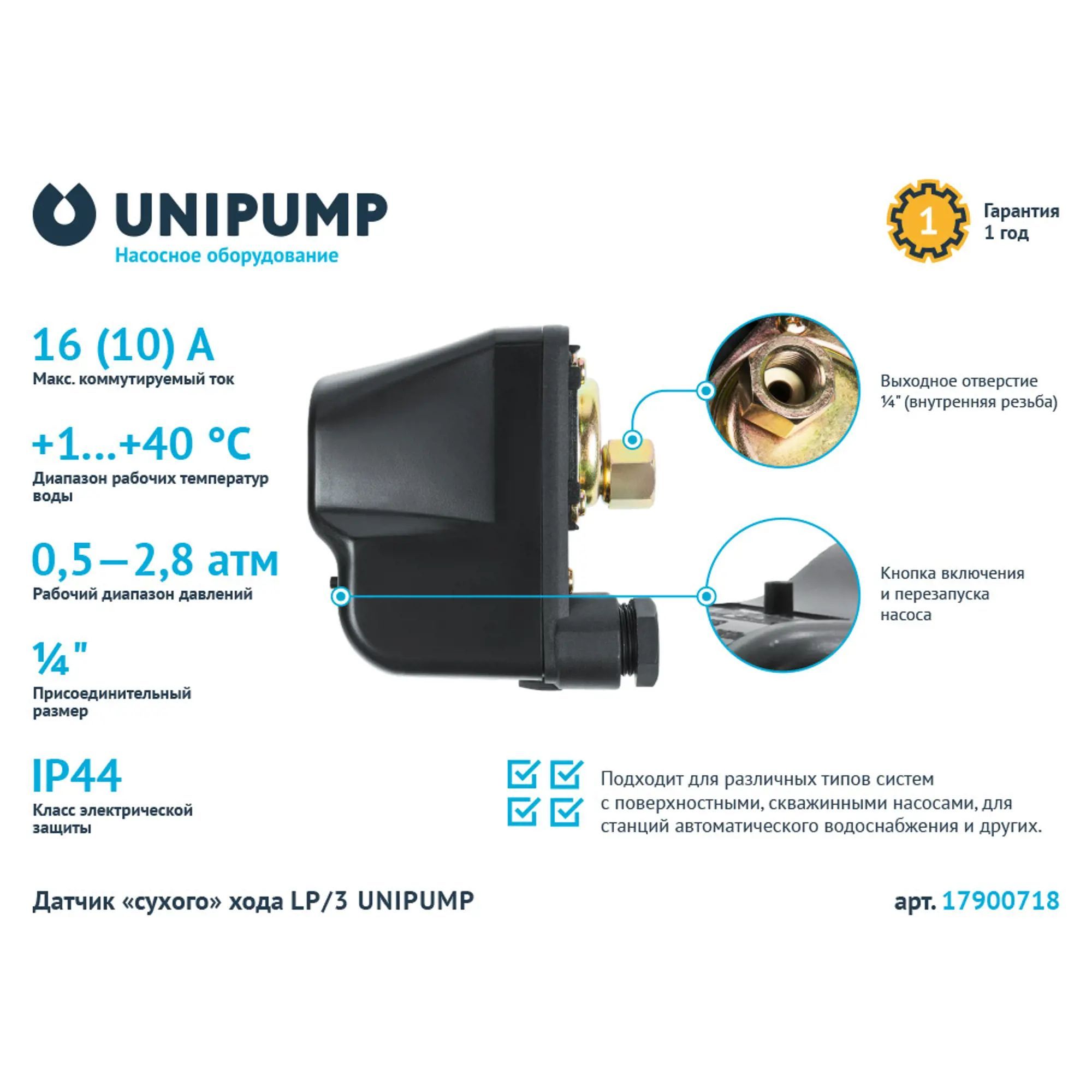 Unipump lp 3 схема подключения