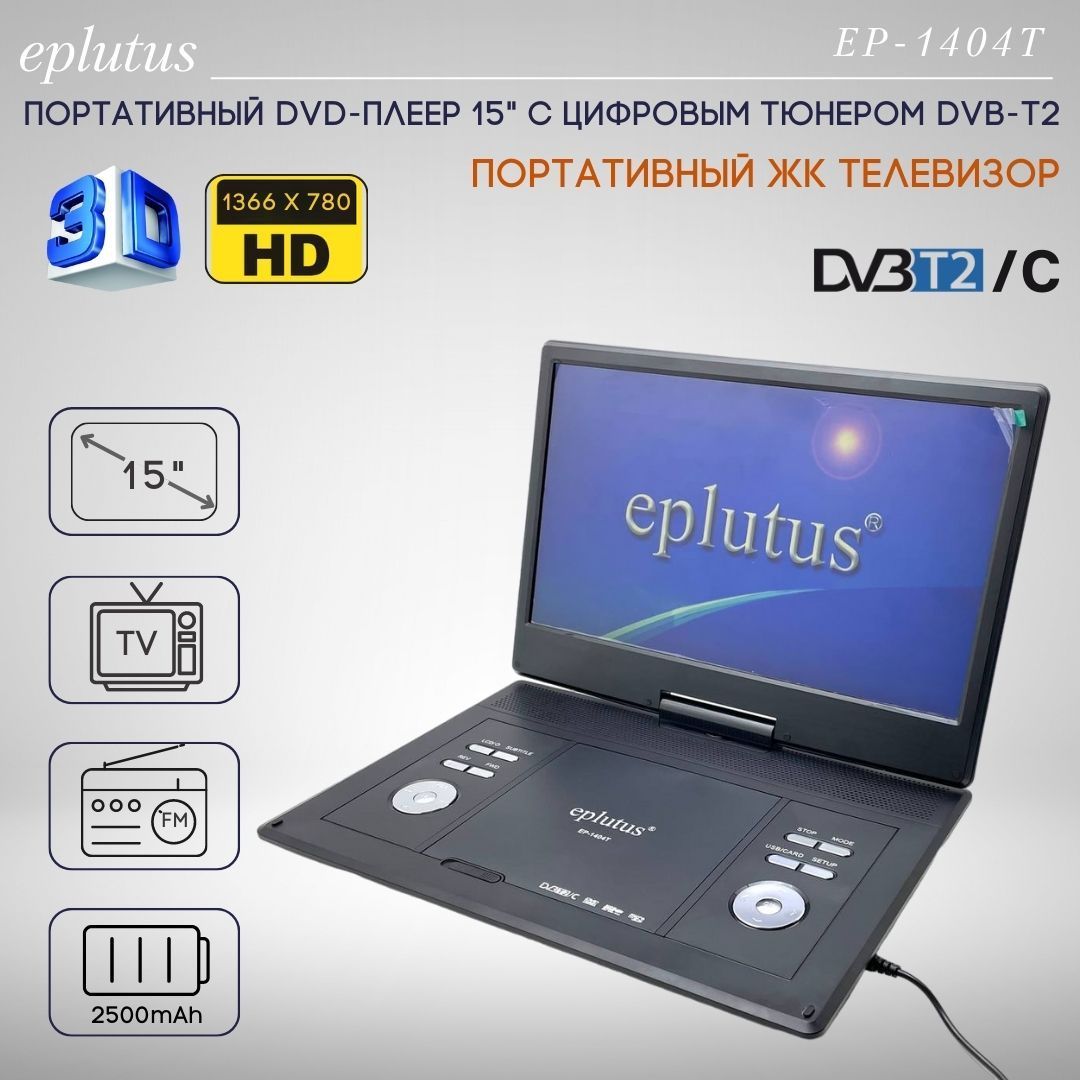 ПортативныйТелевизорEplutusEp912T