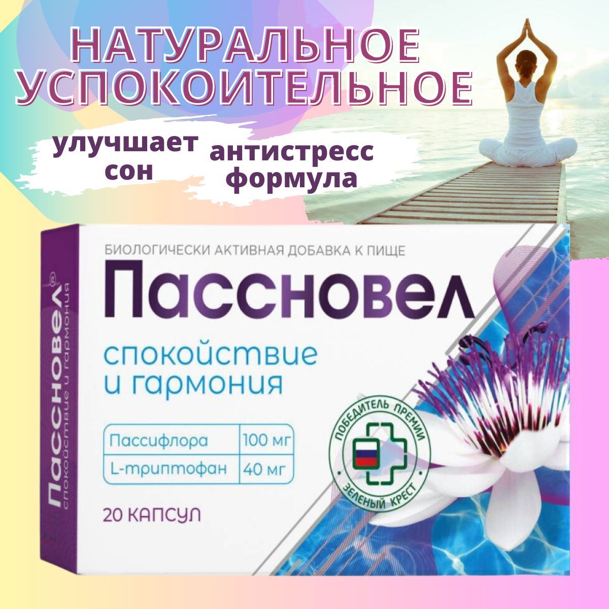 Пассновел