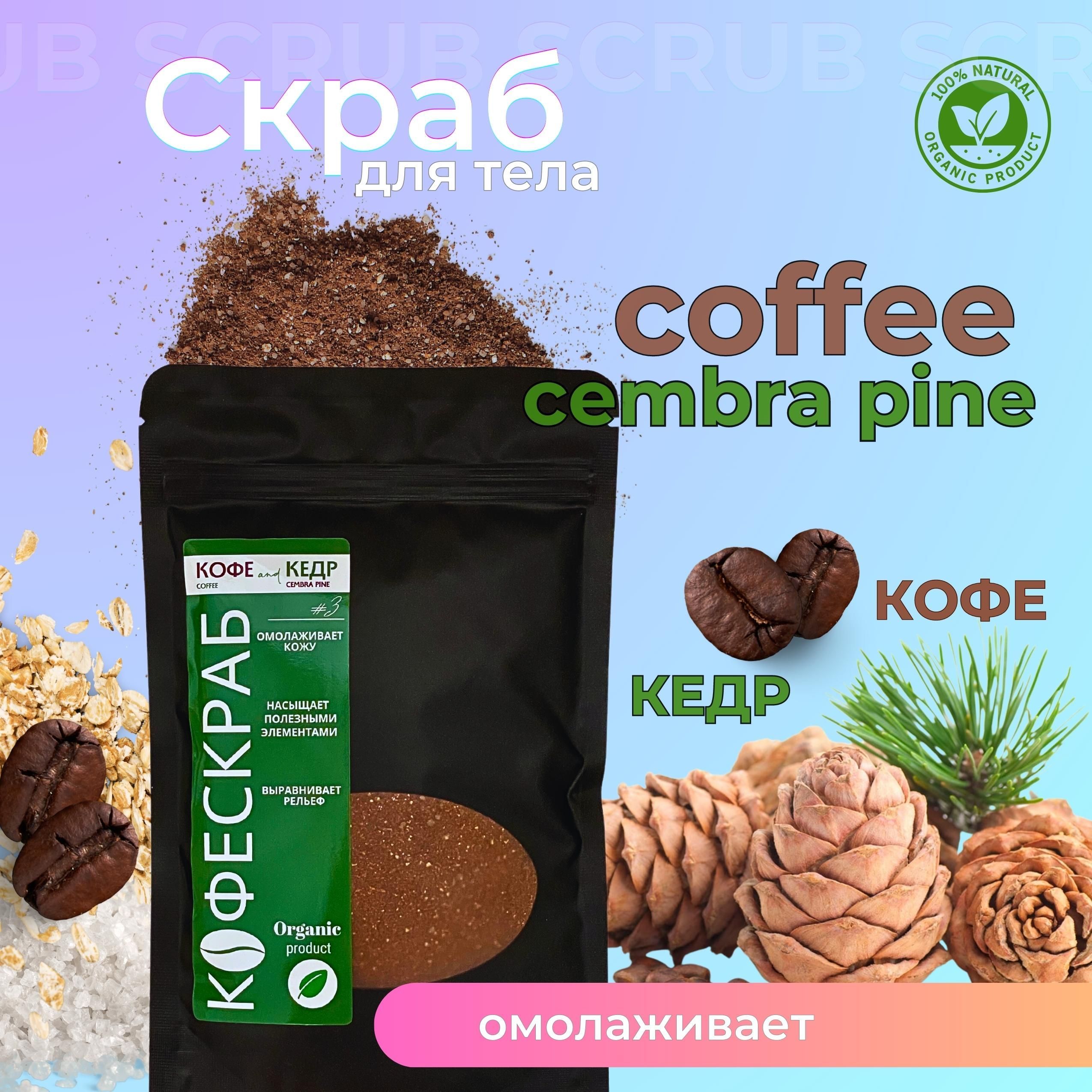 Кофе Из Кедровых Орехов Купить