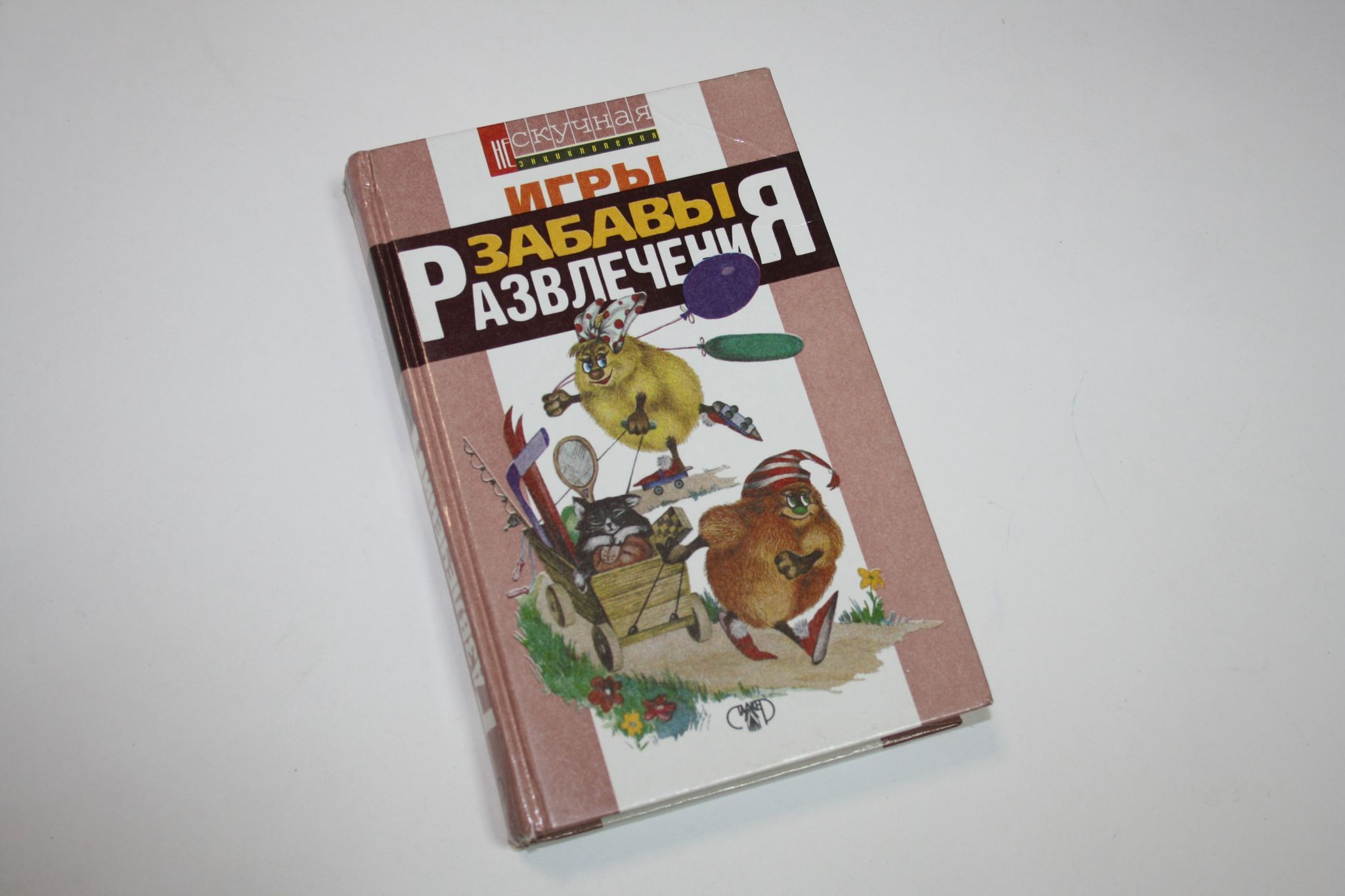 Игры, забавы, развлечения для детей и взрослых. Нескучная энциклопедия -  купить с доставкой по выгодным ценам в интернет-магазине OZON (1083613337)