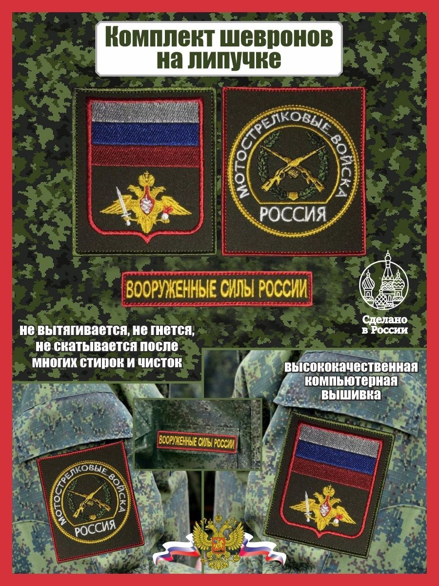 Петлички мотострелковых войск