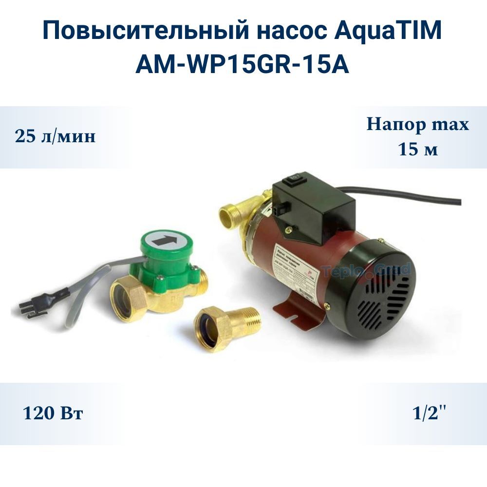 Am wp15gr 15a схема подключения