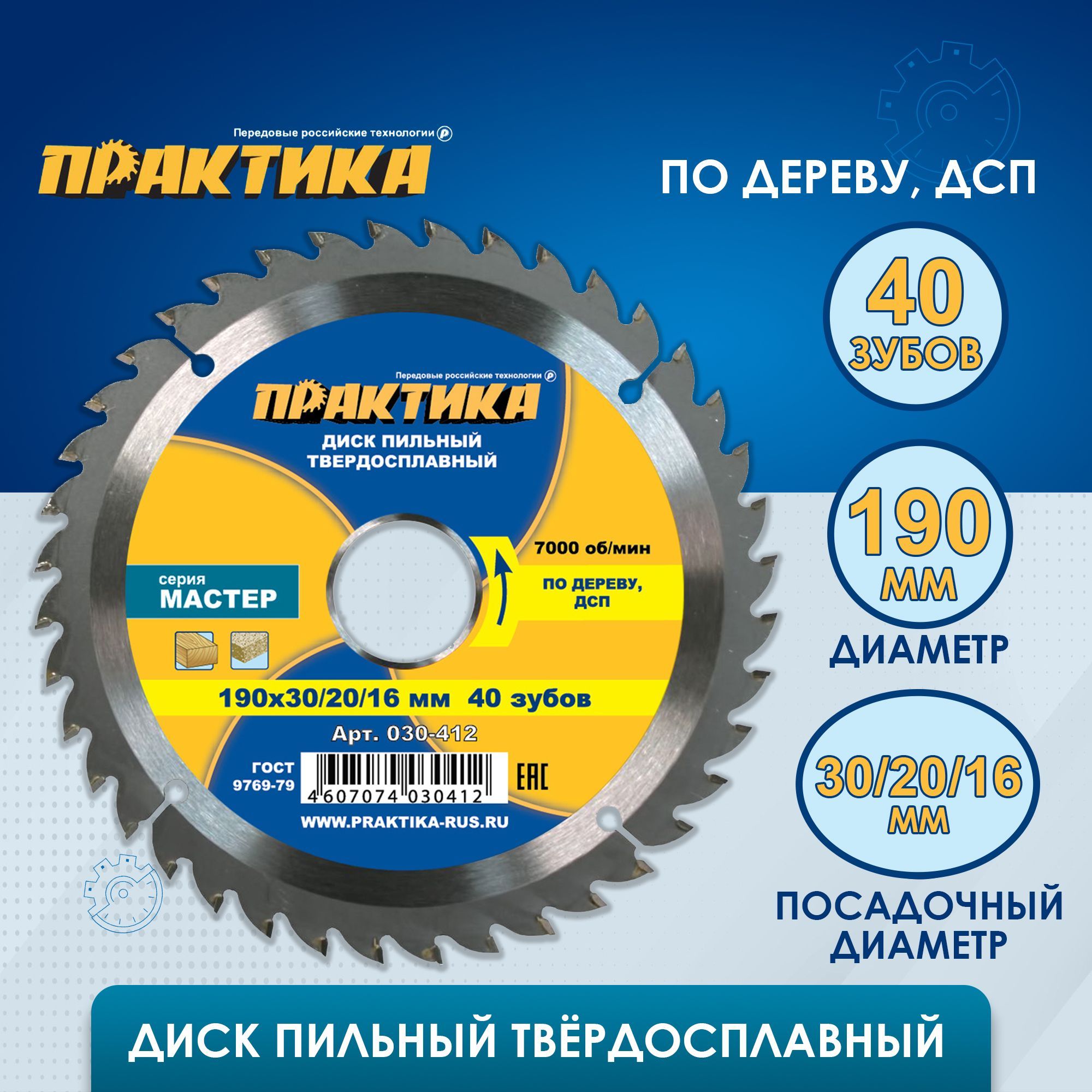 Диск пильный твердосплавный по дереву, ДСП ПРАКТИКА 190 х 30-20 мм, 40 зубов