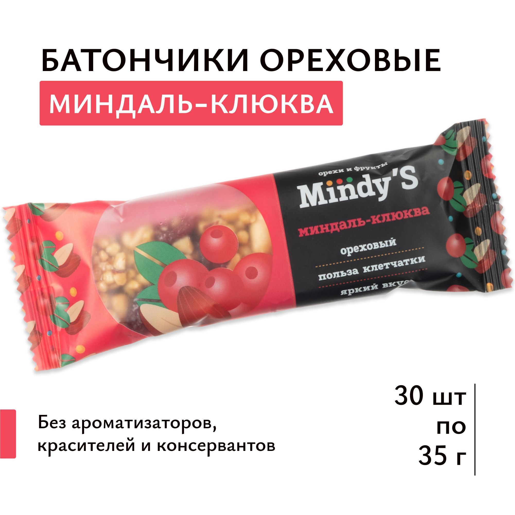 Батончики миндаль-клюква ореховые 30шт по 35г