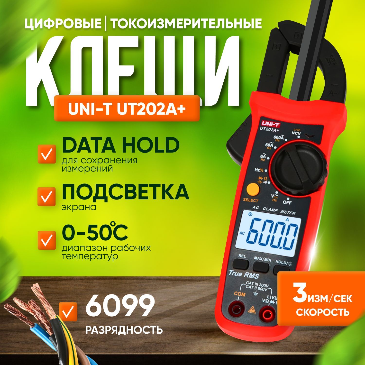 Токоизмерительные цифровые клещи UNI-T UT202A+