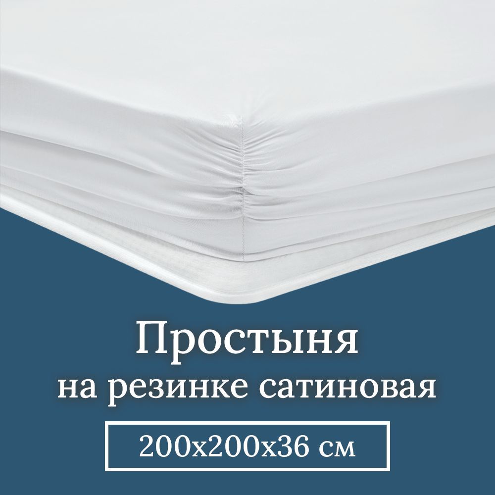 Простынь на кровать 160 на 200 на резинке