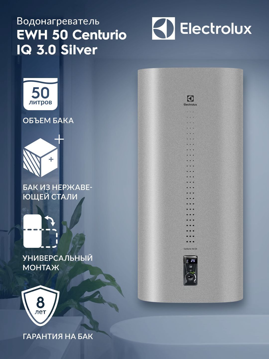 Водонагреватель ewh 50 centurio iq 3.0 Водонагреватель ewh 50 centurio iq 3.0
