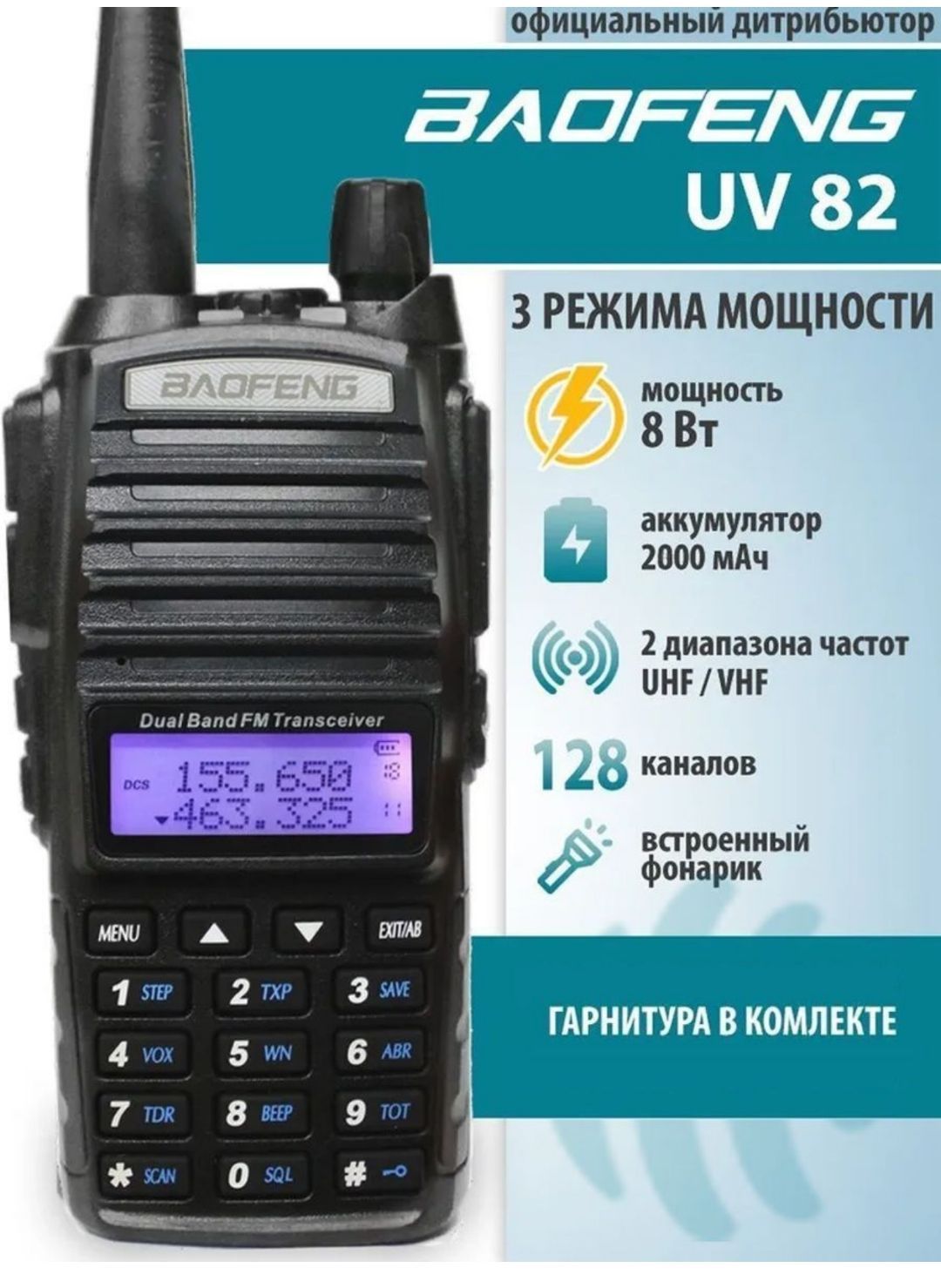 Рации  UV 82 —  в е  по выгодной цене