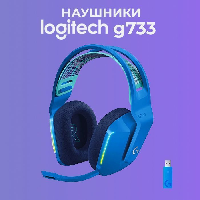 Logitech g733 lightspeed наушники. Наушники Logitech g733. Lightspeed наушники. Как подключить наушники через Lightspeed. Идеи в комплекте адаптер Lightspeed к наушникам?.