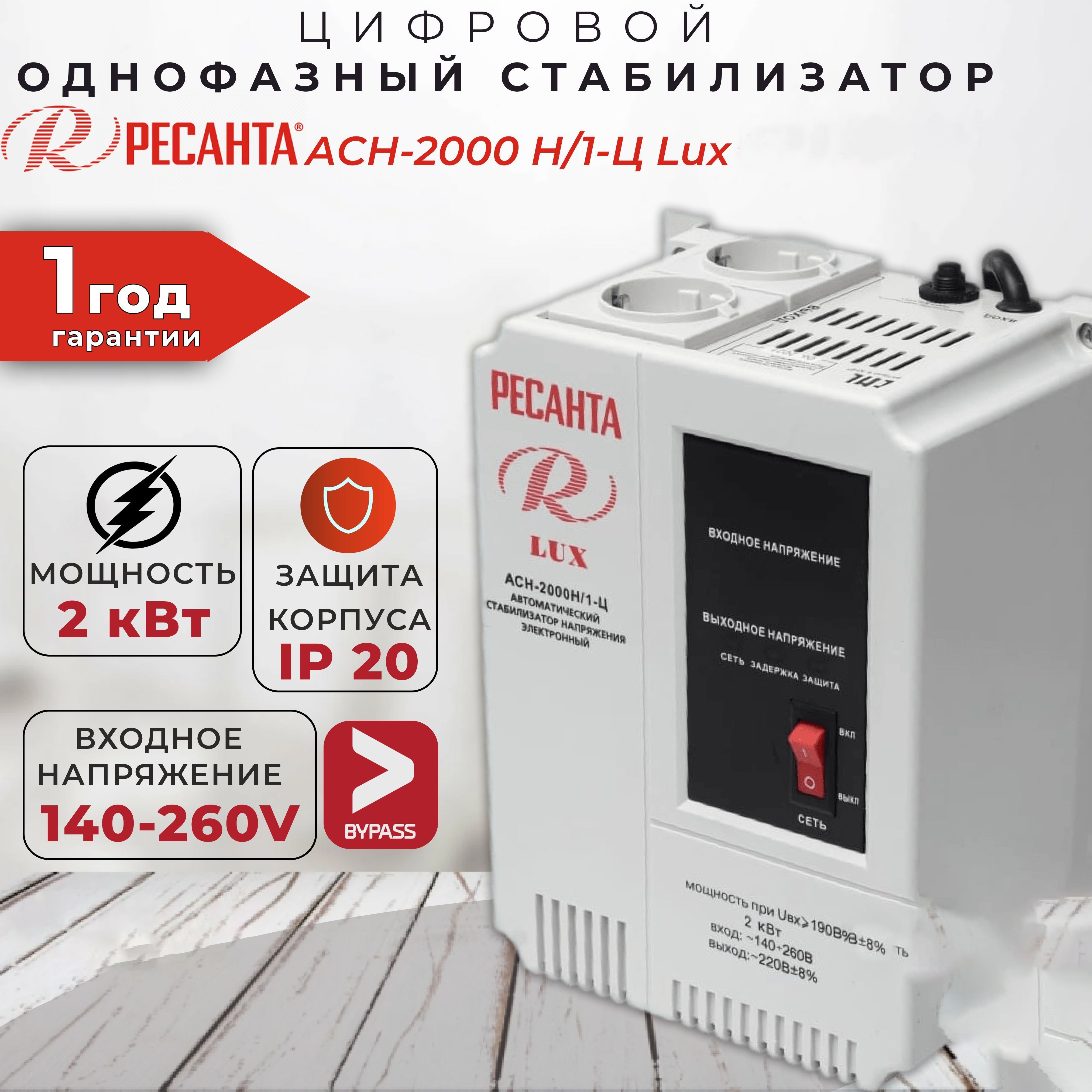 Ресанта Lux АСН-2000н/1-ц. Ресанта Ach-2000/1-ц. Ресанта АСН-1500/1-Ц. Ресанта АСН-8000/1-Ц.