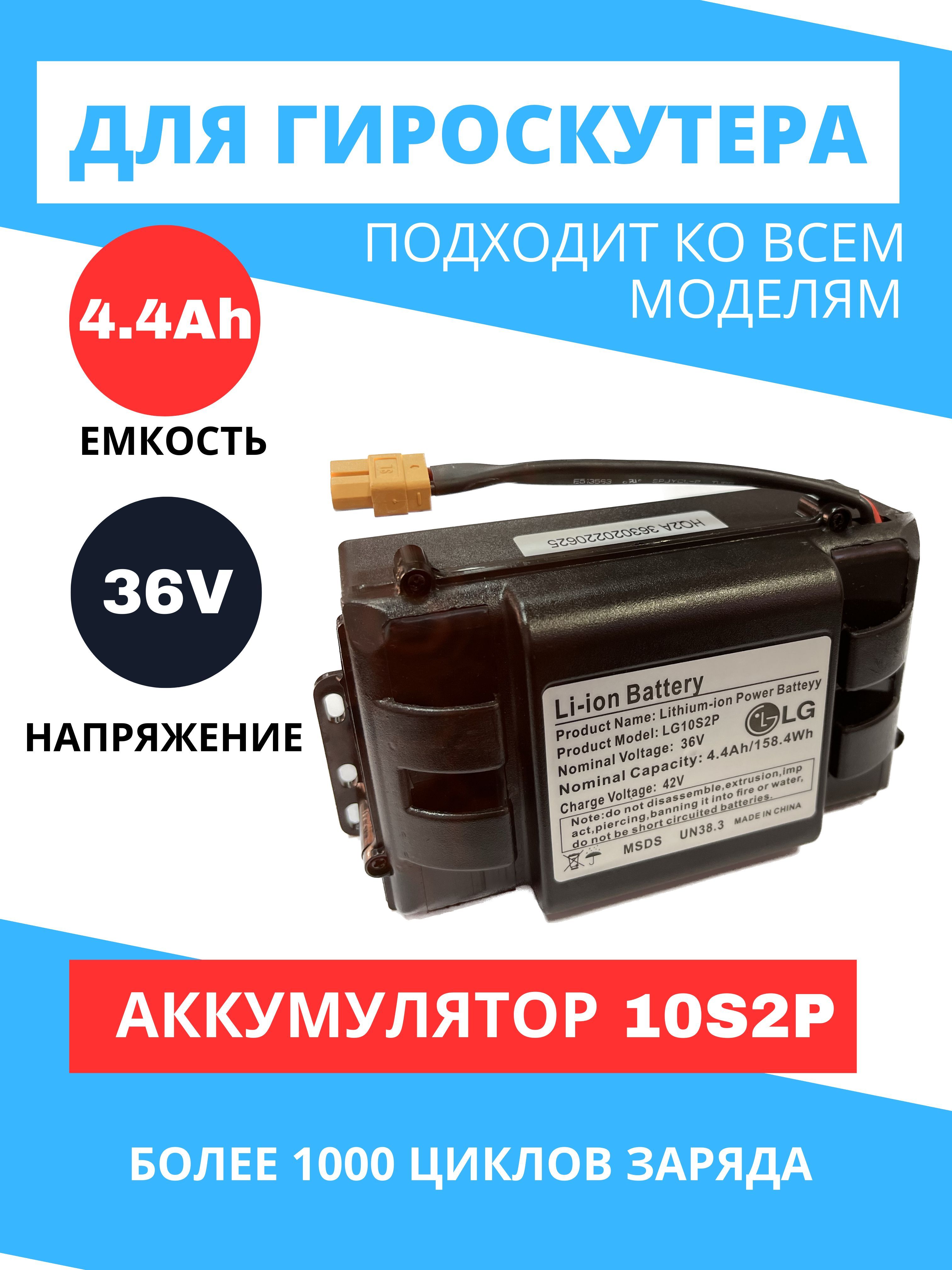 Купить Аккумулятор Для Гироскутера Smart
