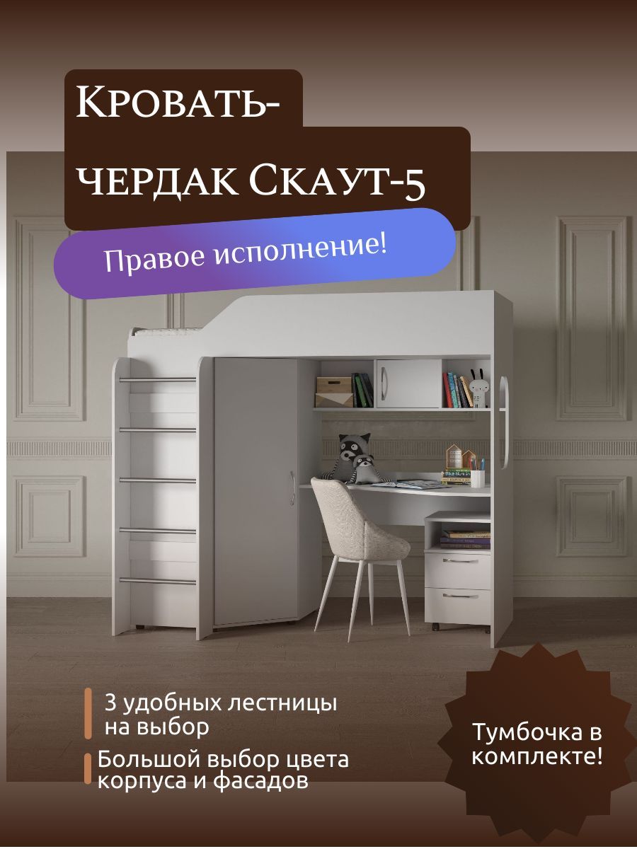 Корсар инструкция по сборке. Кровать-чердак Скаут с лестницей-комодом. Кровать чердак Скаут инструкция