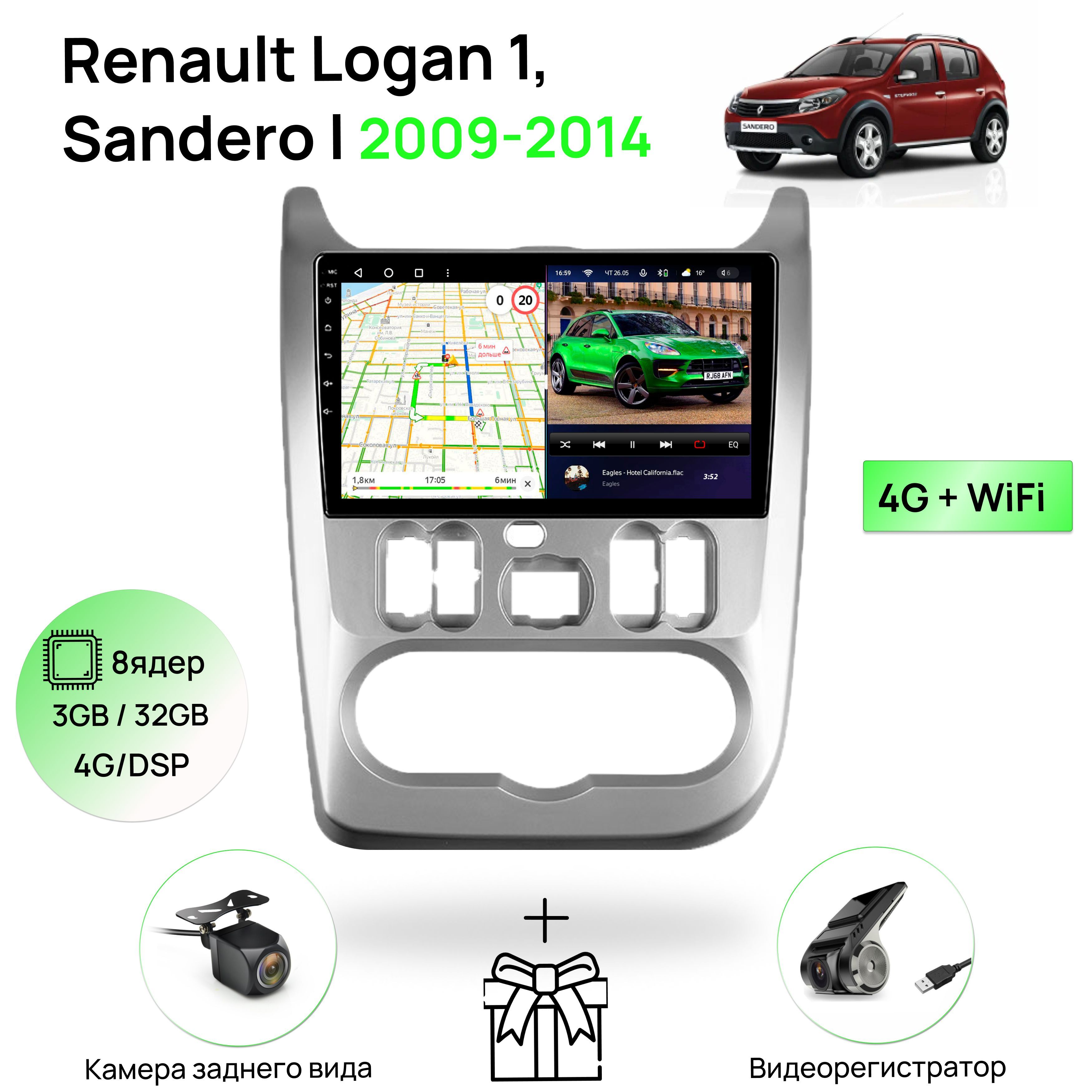 Магнитола для Renault Logan 1, Sandero I 2009-2014 silver, 8 ядерный  процессор 3/32Гб ANDROID 10, IPS экран 9 дюймов, Wifi, андроид штатная  автомагнитола, головное устройство Рено Логан, Рено СандероШтатное место -  купить