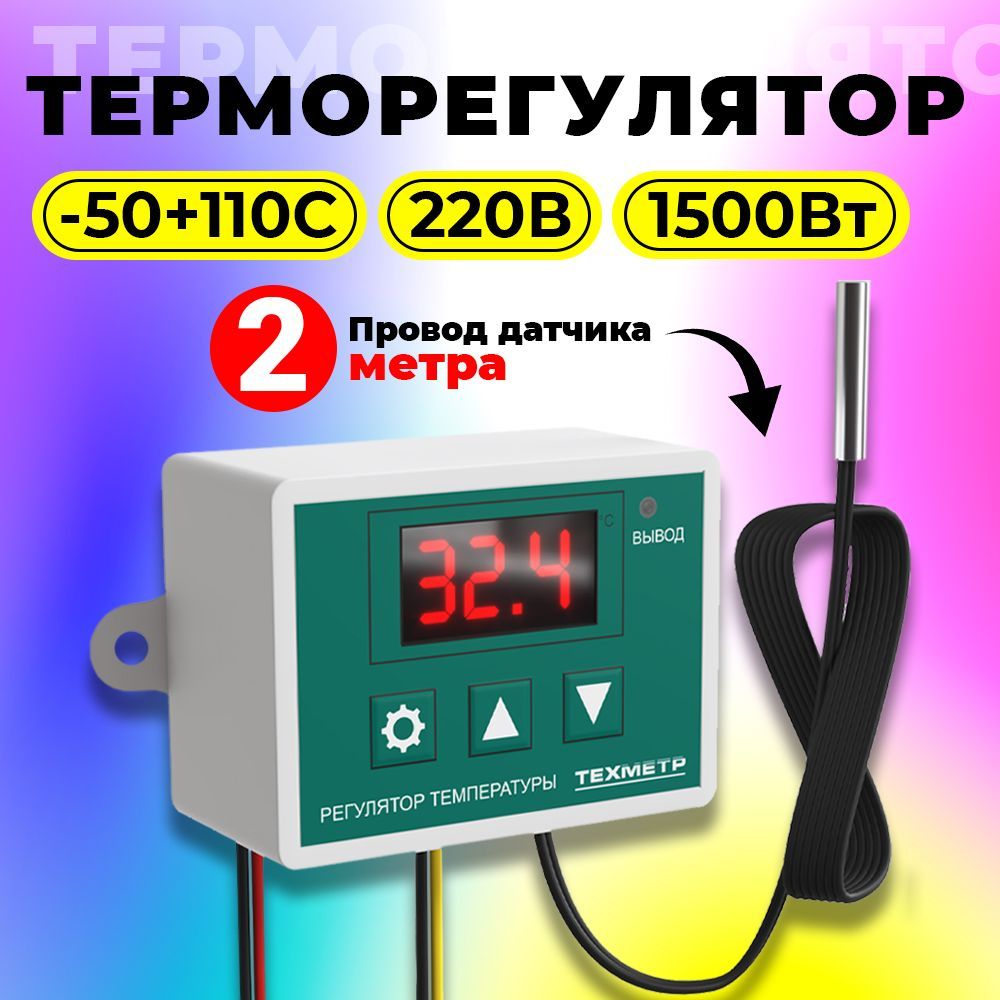 Терморегулятор/термостат ТЕХМЕТР Универсальный, Для инфракрасного отопления  - купить по выгодной цене в интернет-магазине OZON (1083298266)