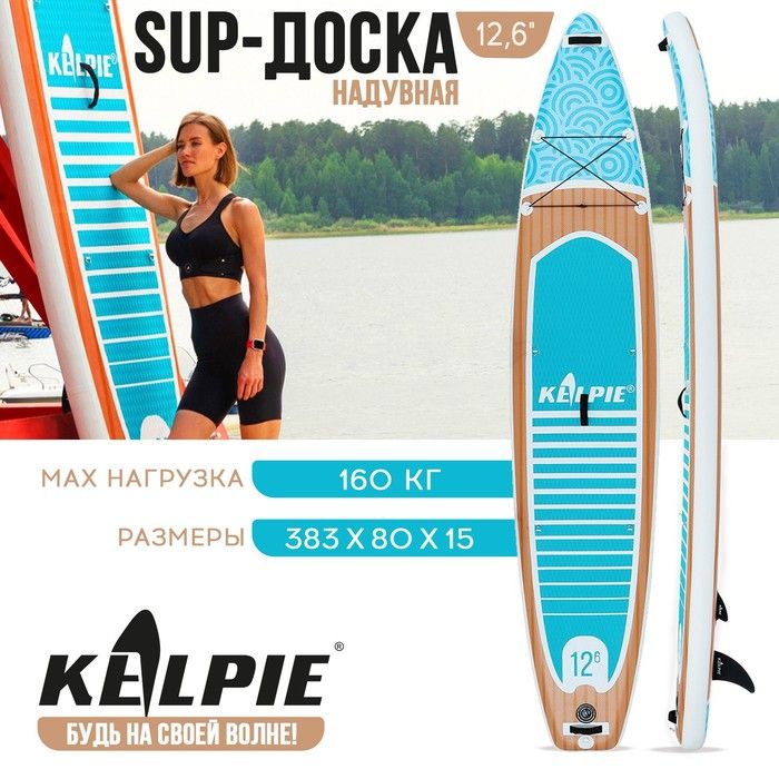 Sup доска kelpie touring