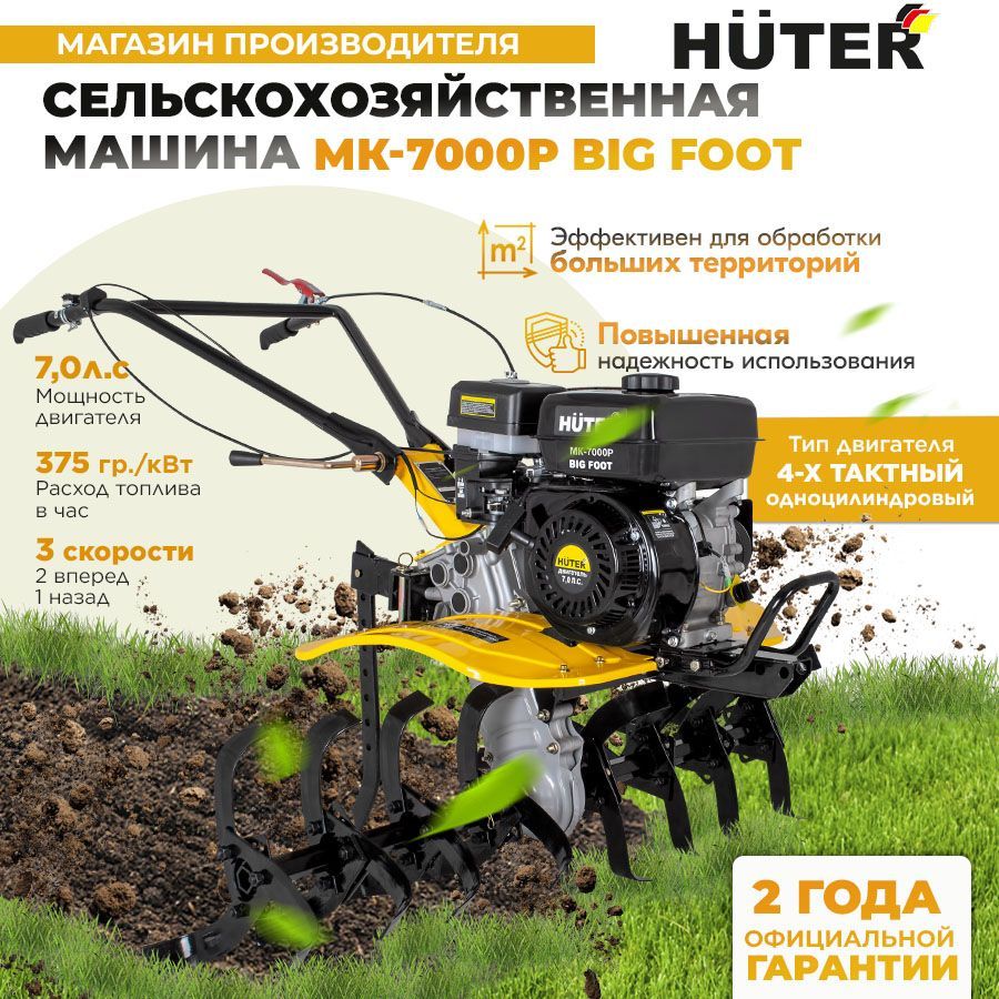 хутер мк 7000. 8 huter 70/5/21.