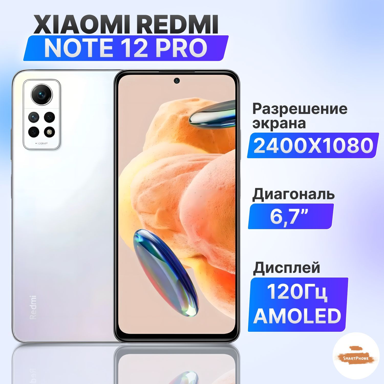 Xiaomi Смартфон Redmi Note 12 Pro 4G 8/256 ГБ, белый