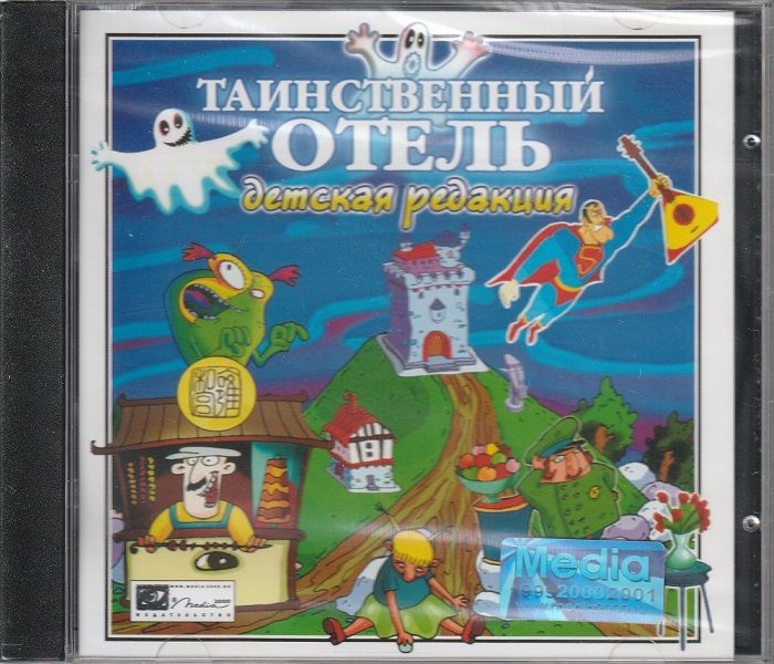 Таинственный отель игра. Таинственный отель.