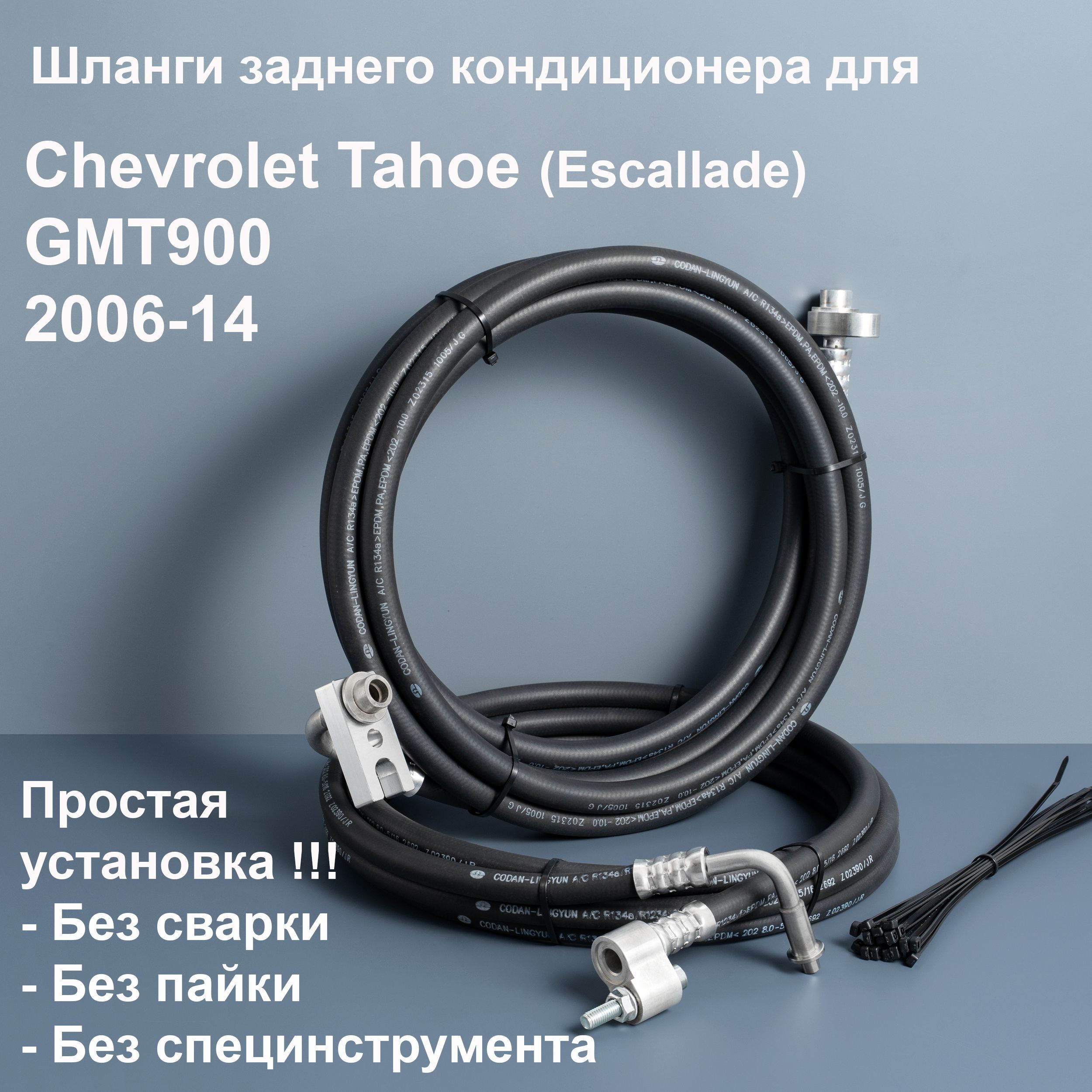 Шланги заднего кондиционера Chevrolet Tahoe (Cadillac Escalade) GMT900 2006-2014 19257318