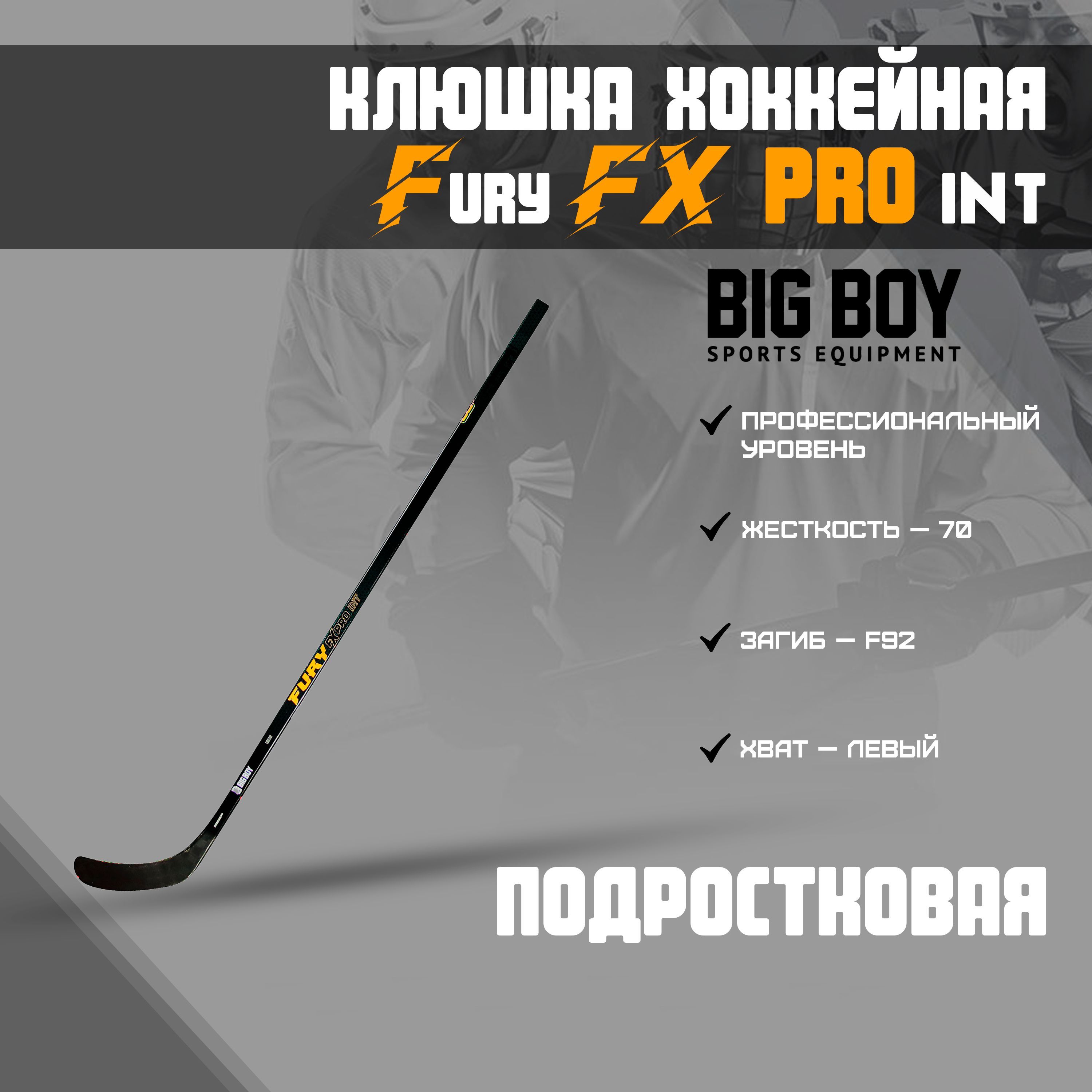 Левый хват клюшки. Клюшка Бауэр Суприм 2s. Ccm super Tacks as4 Pro. Бауэр Суприм Матрикс клюшка.