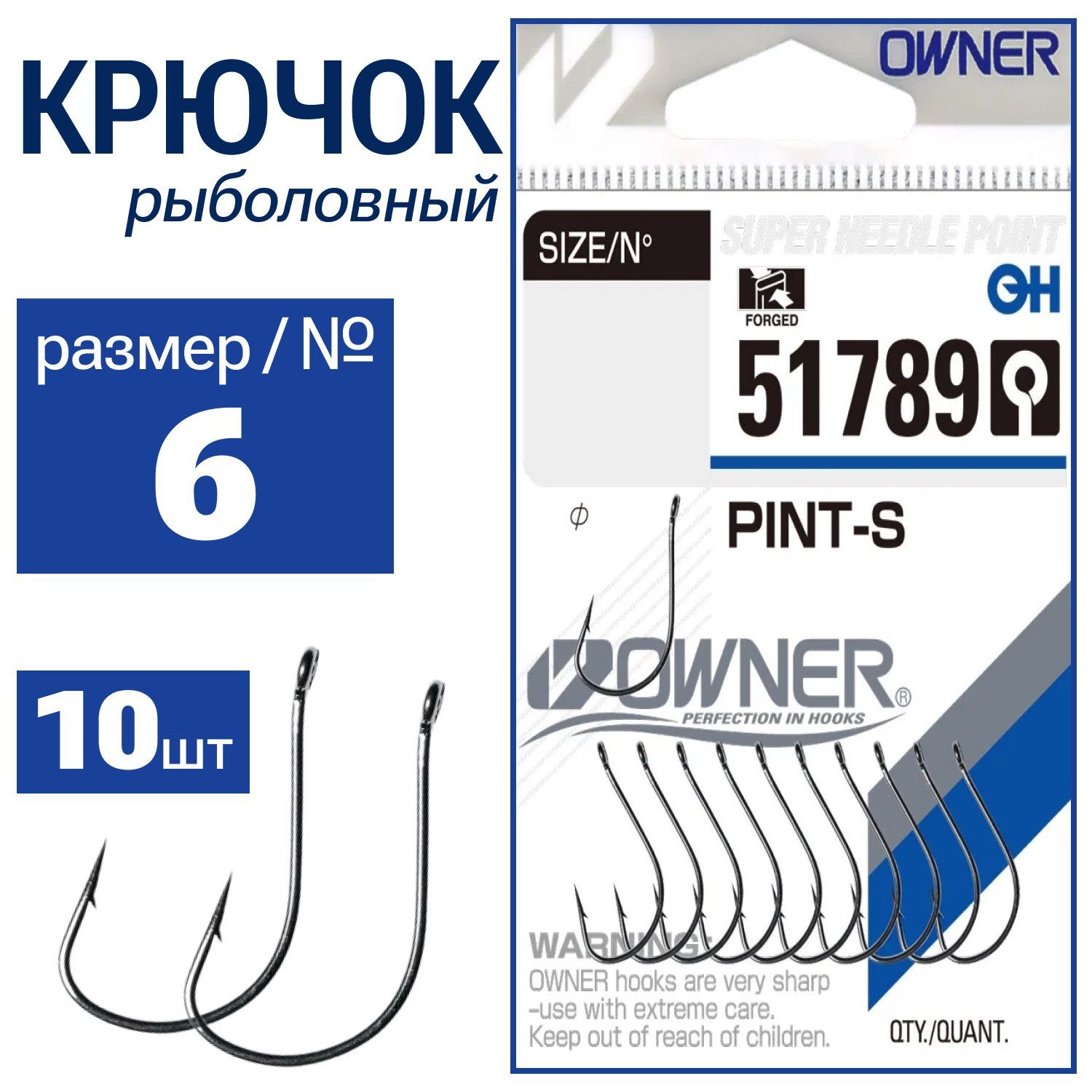 OWNER Крючок Pint-S №6 10шт 51789(BC)-06