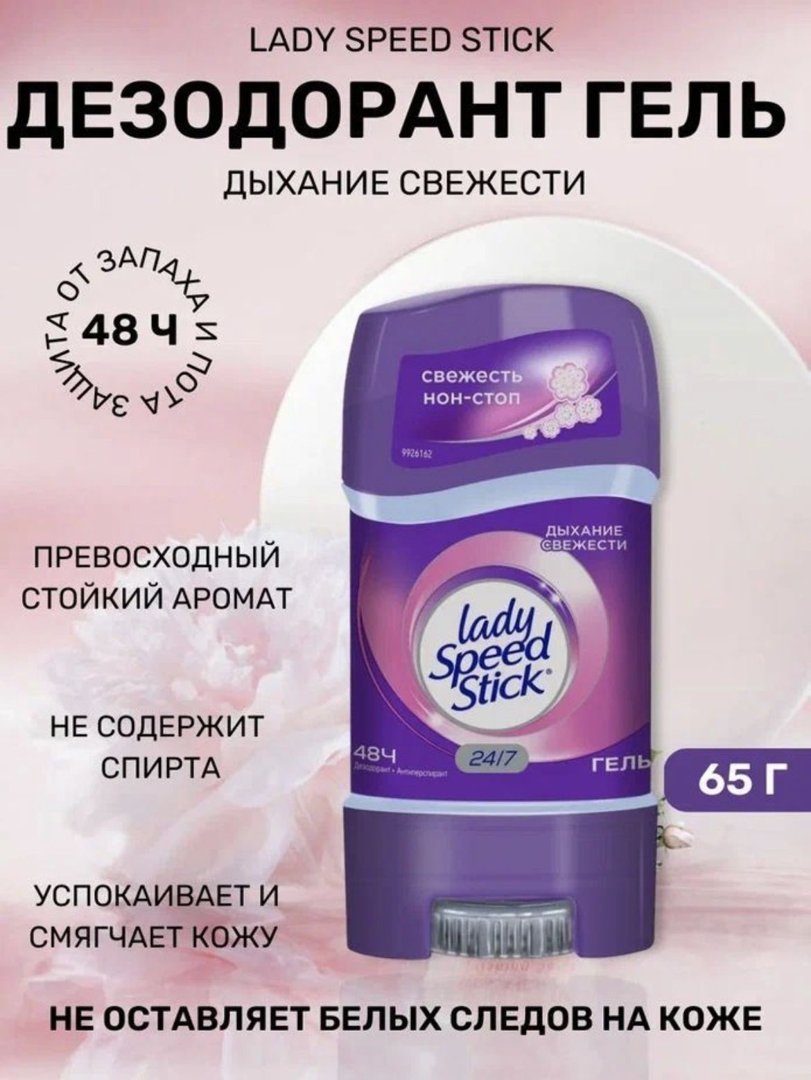 Lady Speed Stick Гель Купить В Спб