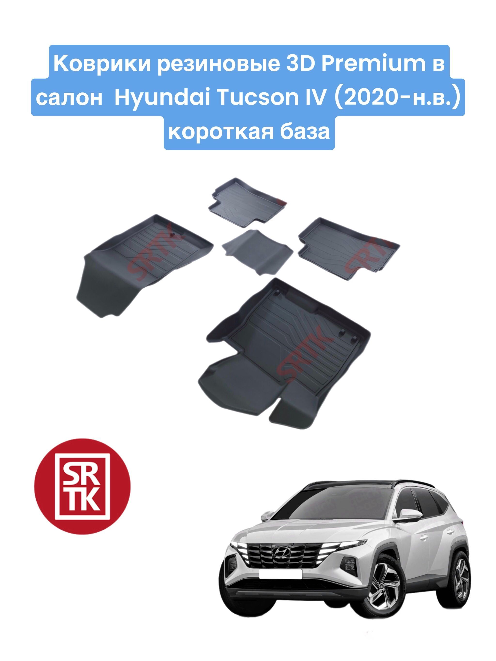 Hyundai Tucson Коврики В Салон Купить