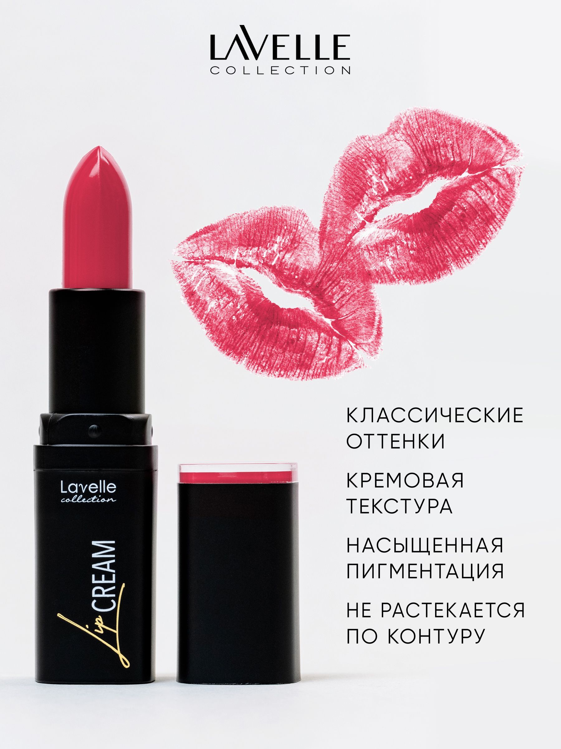 LavelleCollectionПомададлягубстойкаяувлажняющаяLIPSTICKCREAM,тон06Кораллово-розовый