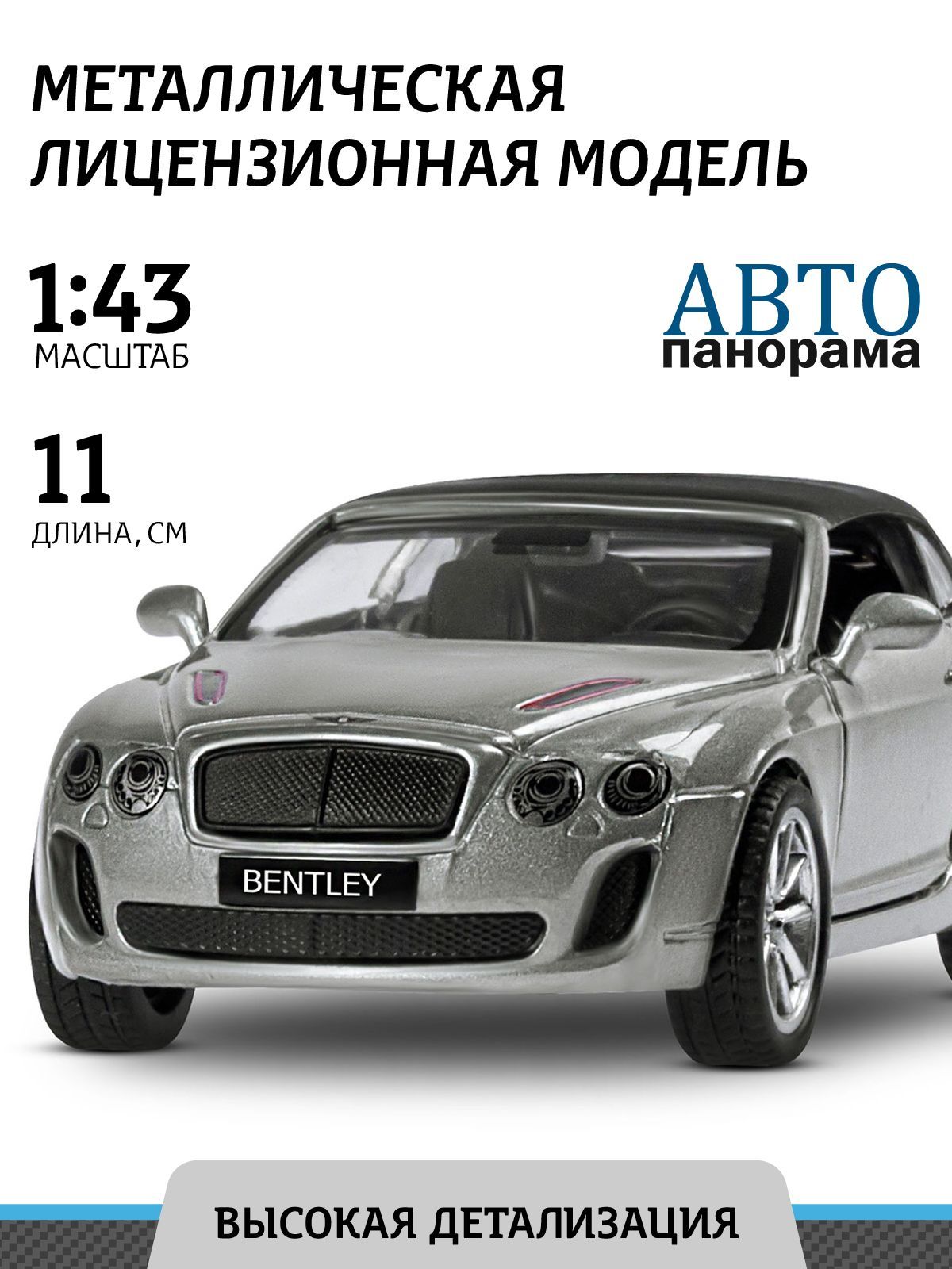 Машинка металлическая, инерционная, Автопанорама, коллекционная модель  Bentley Supersport ISR, 1:43/ открываются двери, резиновые колеса - купить  с доставкой по выгодным ценам в интернет-магазине OZON (205780619)