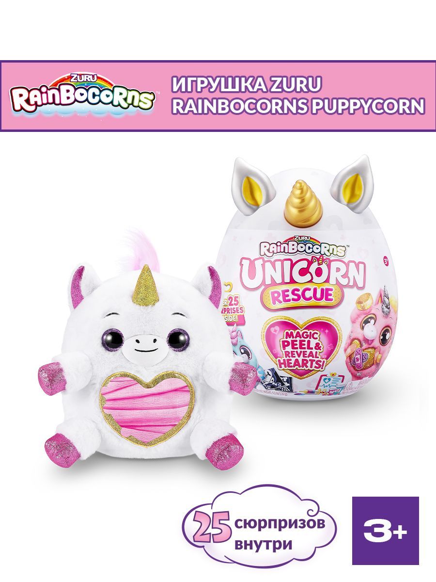 Мягкая игрушка ZURU Rainbocorns Unicorn Rescue серия 4 9262D яйцо-сюрприз,  в ассортименте, игрушки для девочек, 3+, 9262 - купить с доставкой по  выгодным ценам в интернет-магазине OZON (1558170238)