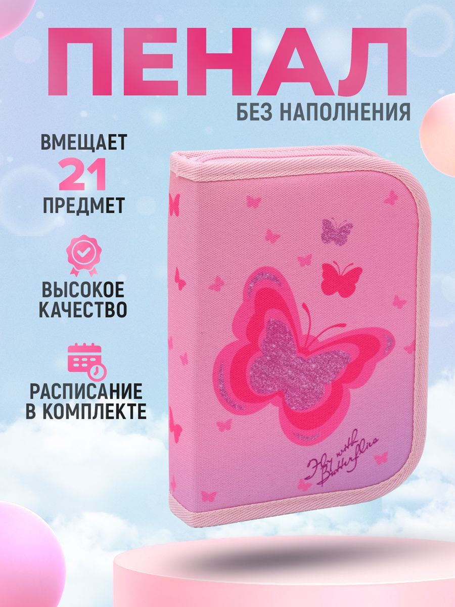 Пенал школьный жесткий, 20х14х3,5 см, Розовые бабочки, ПАНДАРОГ
