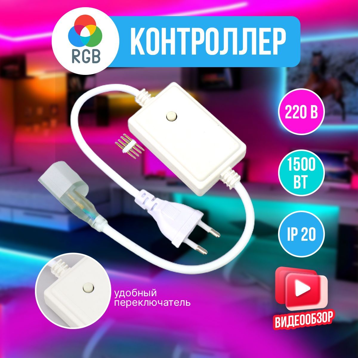 Купить Rgb Ленту Комплект