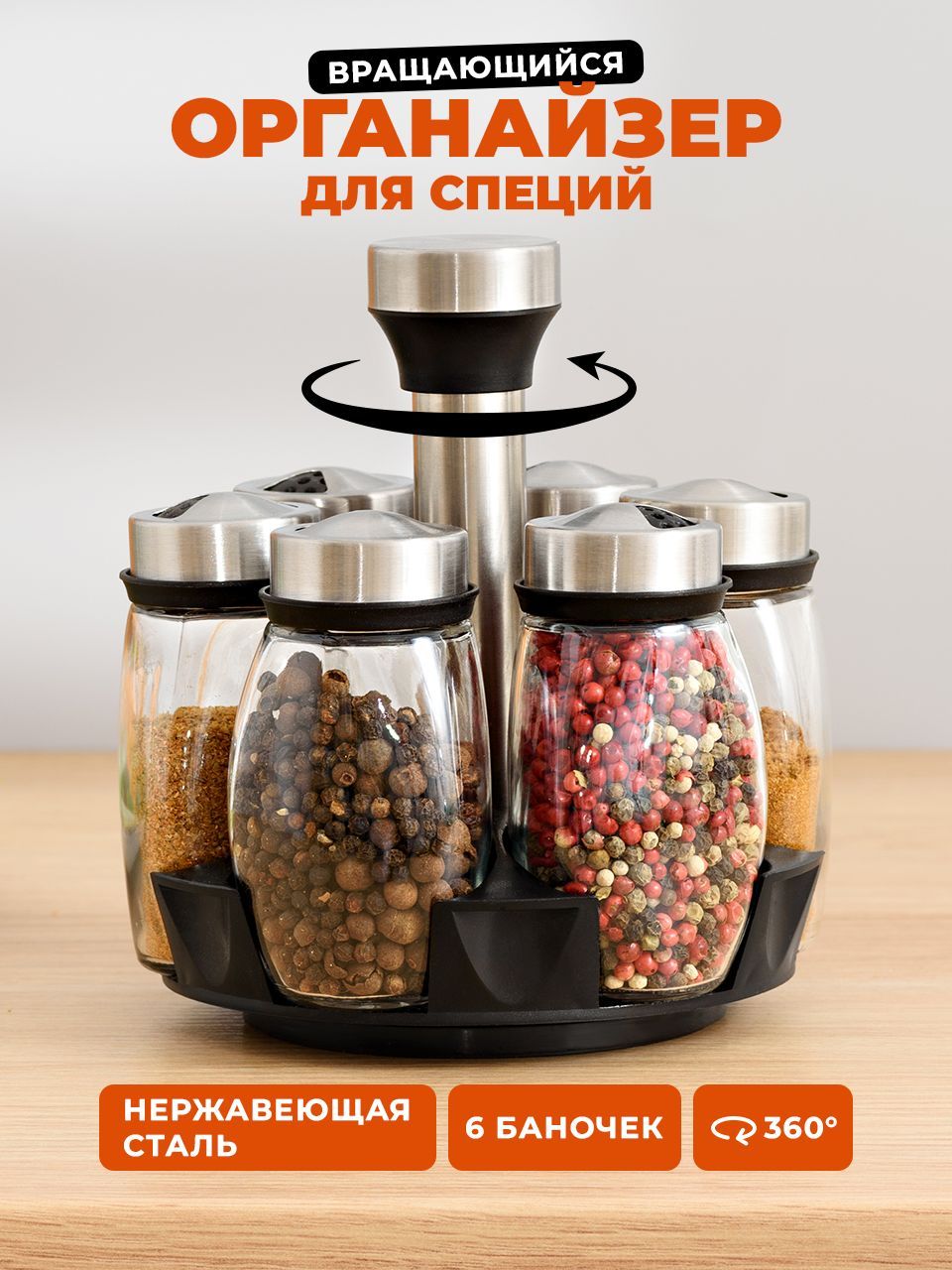 ОрганайзердляспецийнаподставкеShinyKitchen,артикулA8303