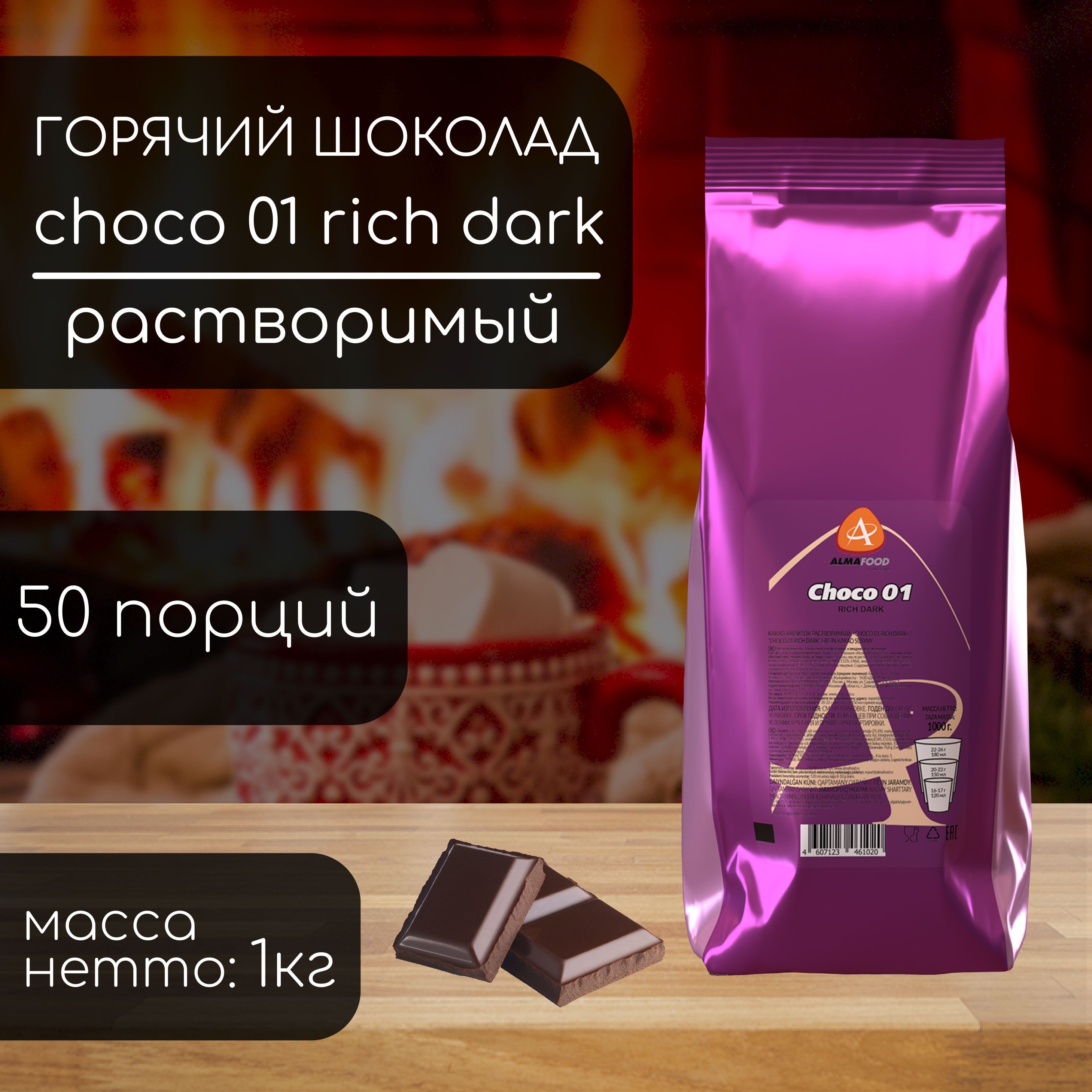 <b>Шоколад</b> AlmaFood &quot;Choco 01 Rich <b>Dark</b>&quot; специально разработан для в...