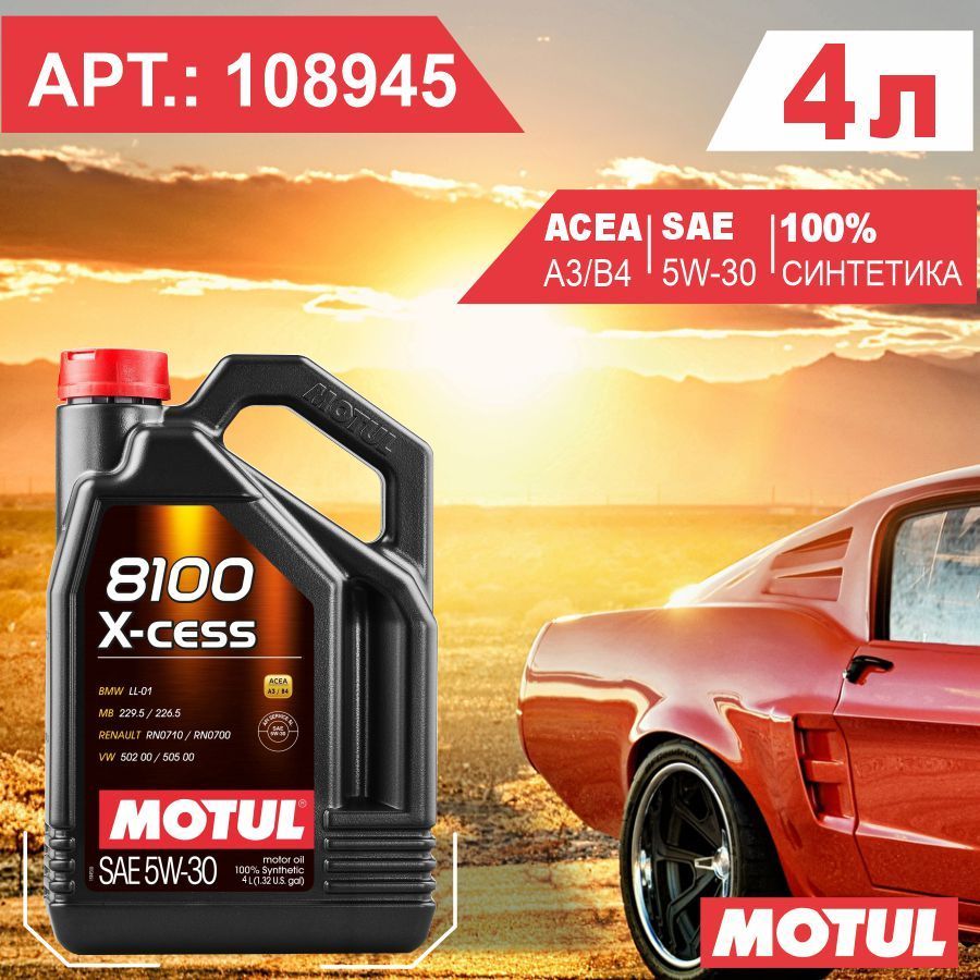 MOTUL8100X-CESS5W-30Масломоторное,Синтетическое,4л