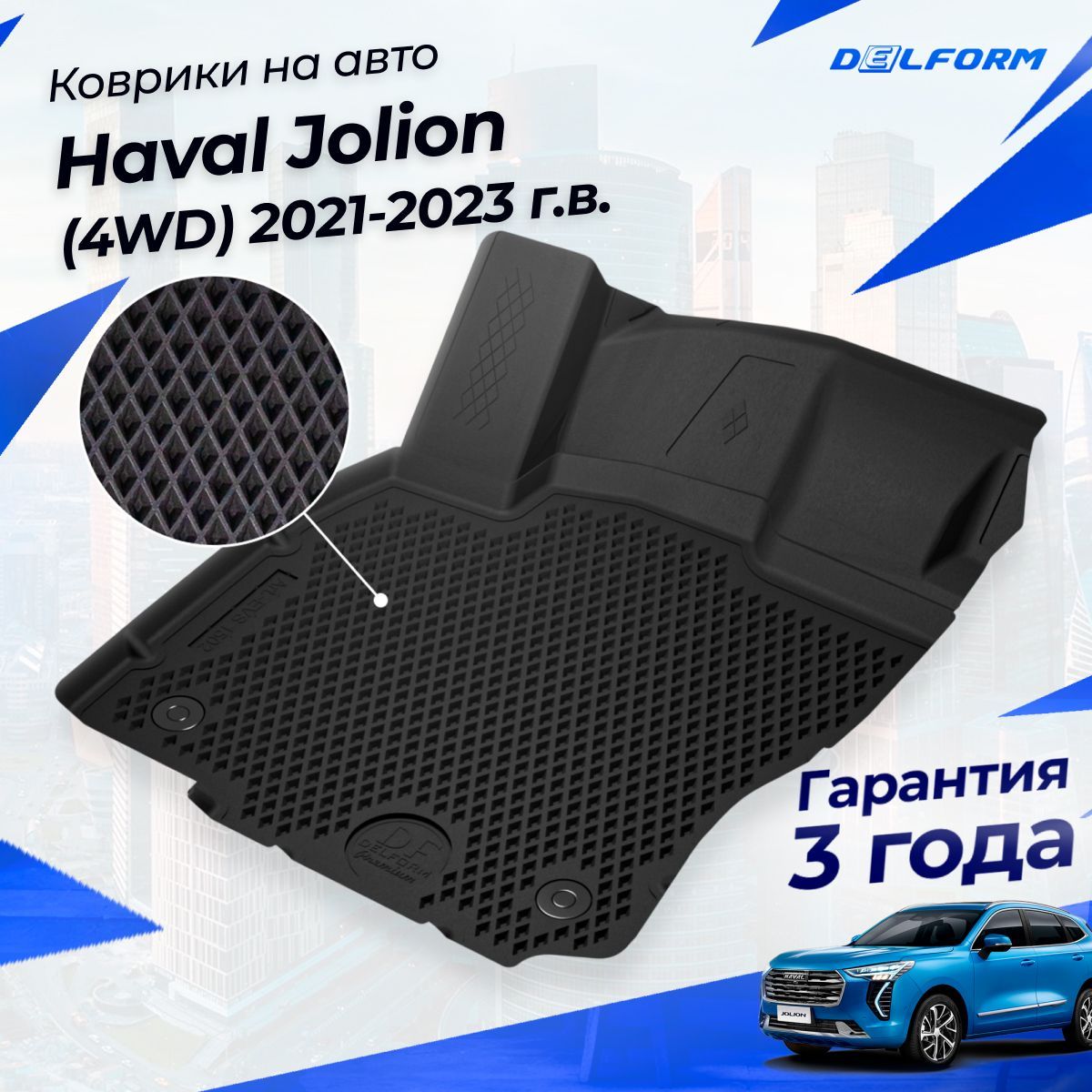 Коврики в салон автомобиля Delform Delform-011, цвет черный - купить по  выгодной цене в интернет-магазине OZON (1268480919)