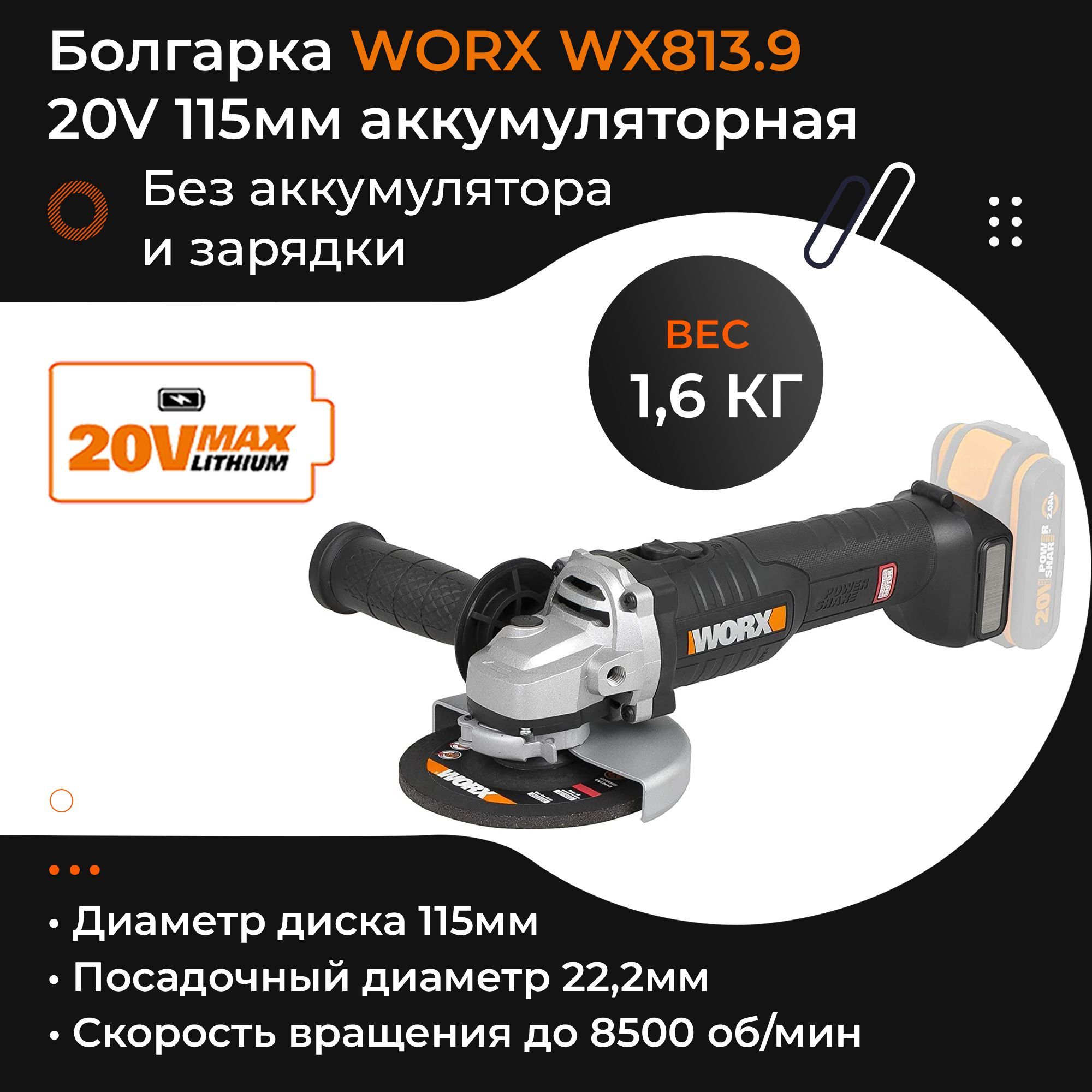 Шлифмашина угловая Worx WX813.9 - купить по низким ценам в  интернет-магазине OZON (1581819875)