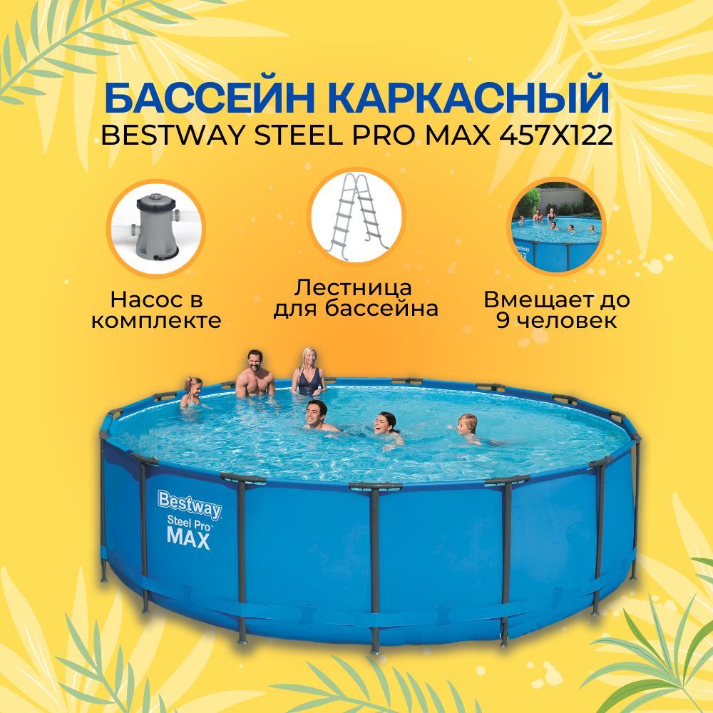 Bestway steel pro max 457х122см