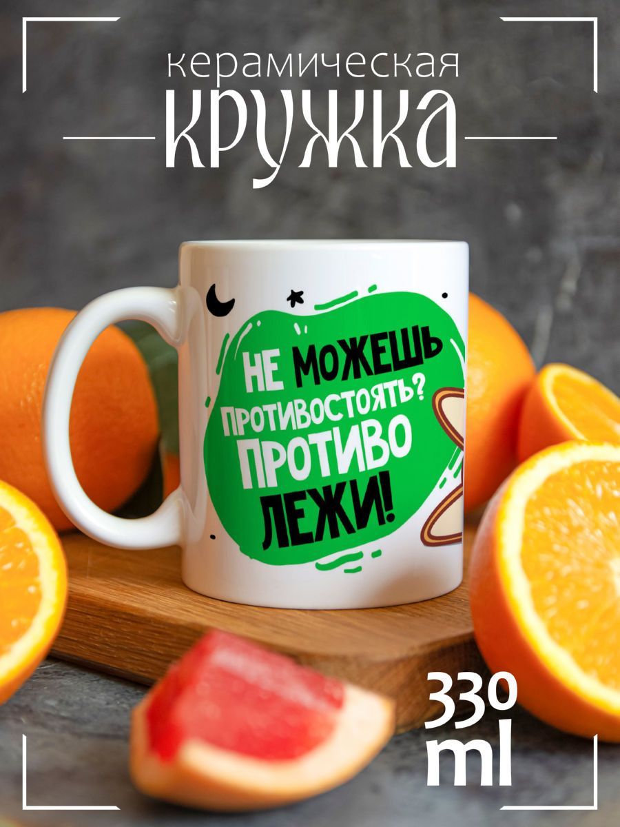 Не можешь противостоять противолежи
