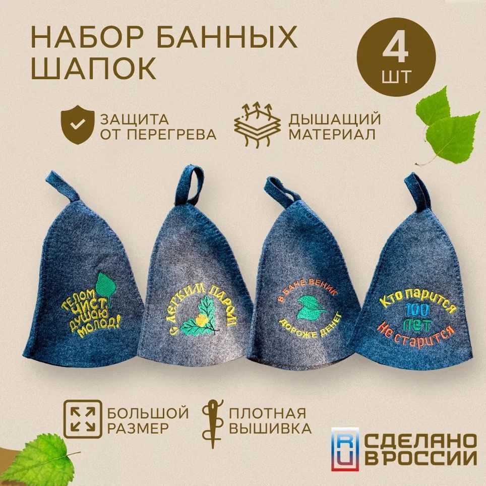 Шапка для бани , сауны 4 шт ,...