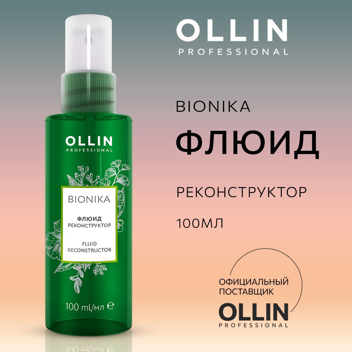 OllinProfessionalФлюиддляволос,100мл